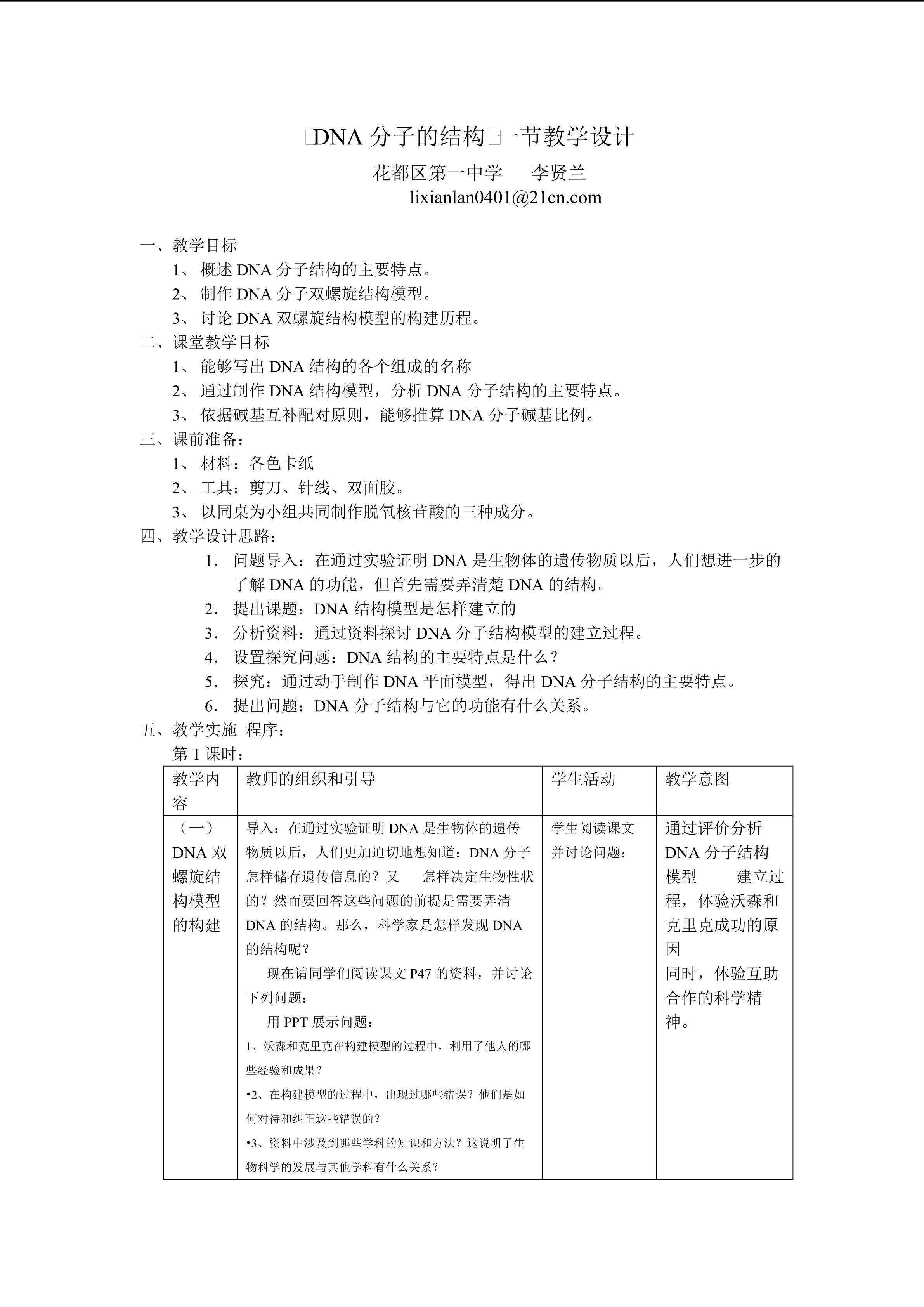 生物高中必修2第三章第二节教学设计2