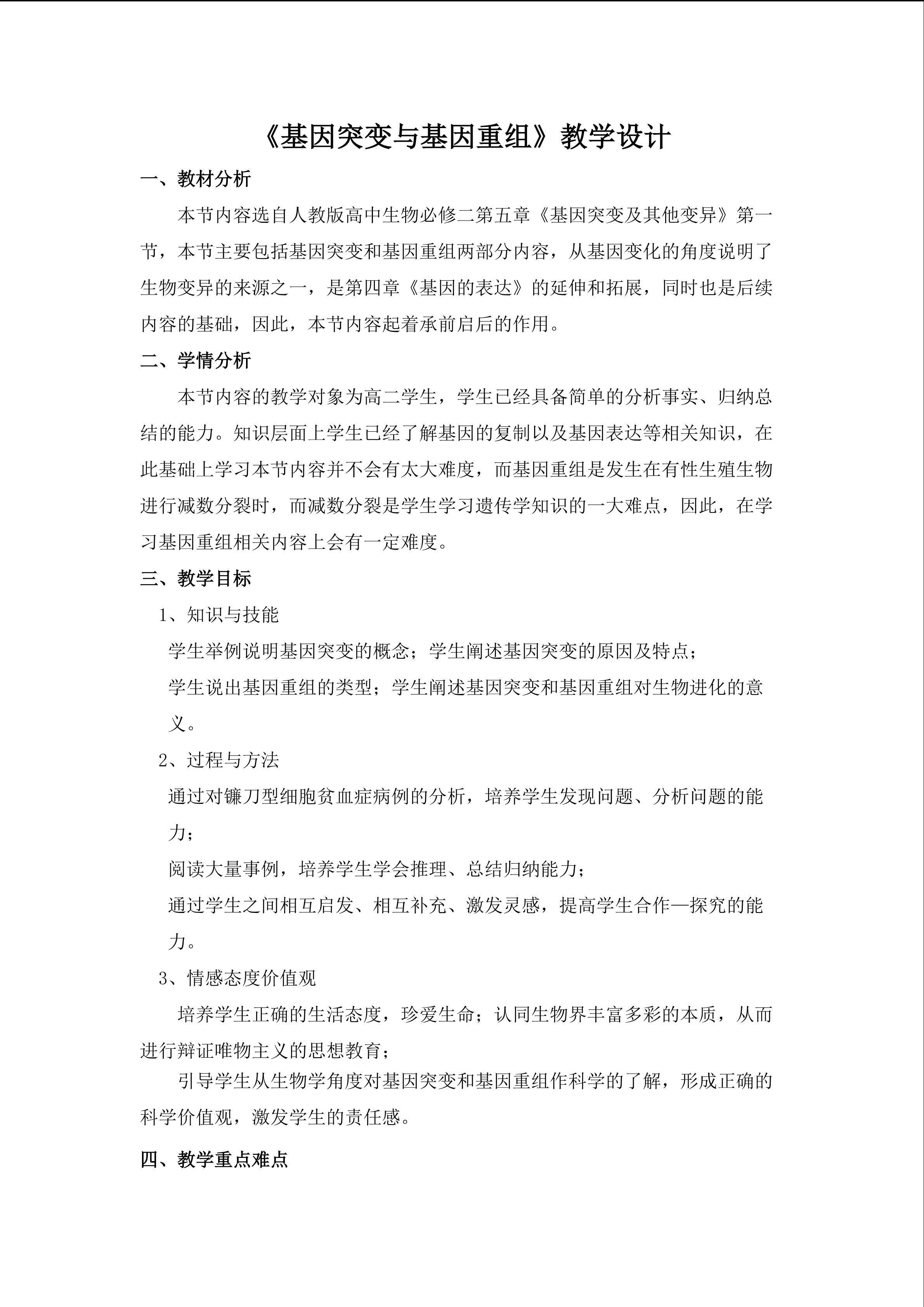 基因突变与基因重组