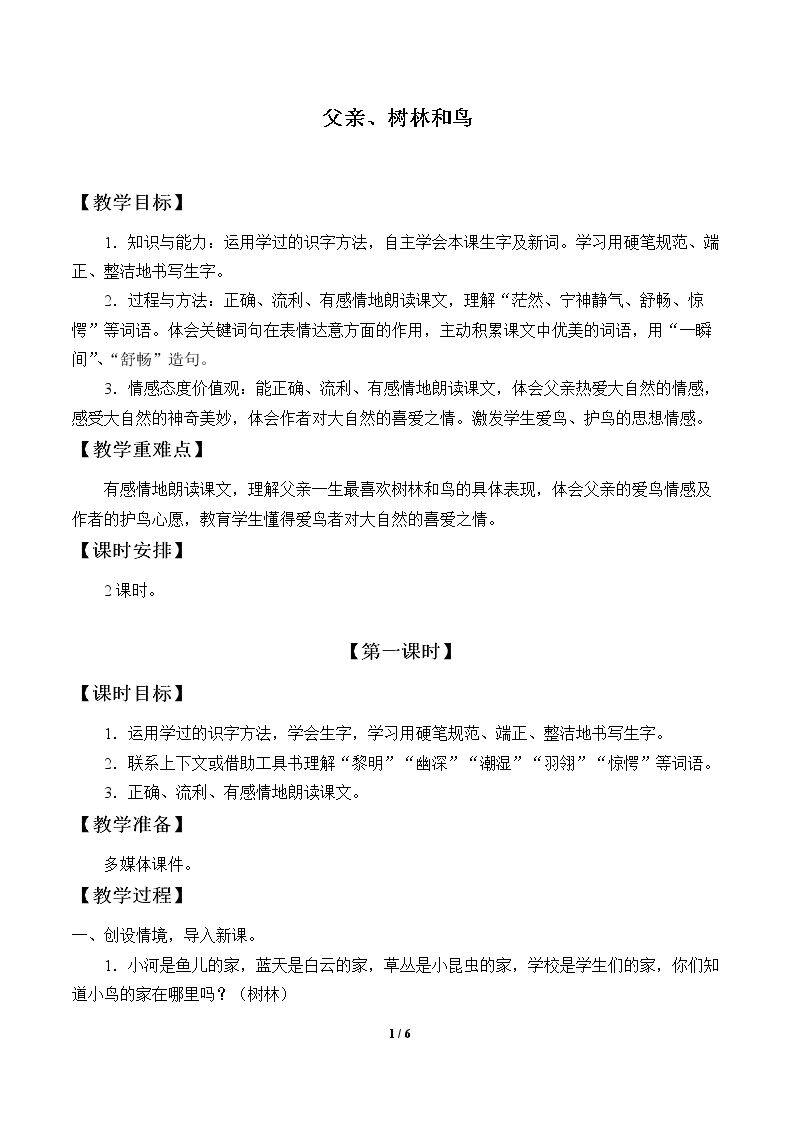 父亲、树林和鸟