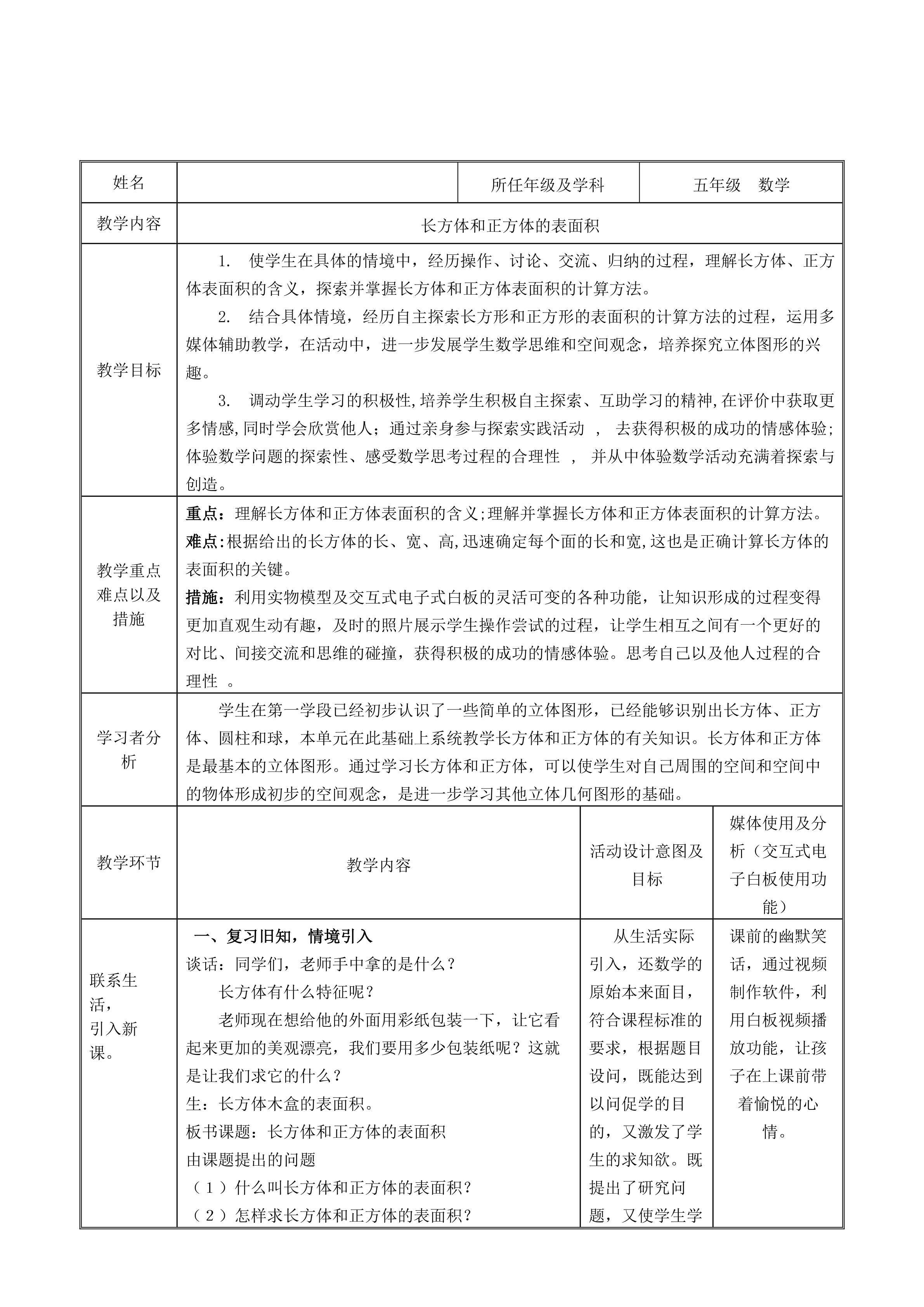 长方体和正方体的表面积