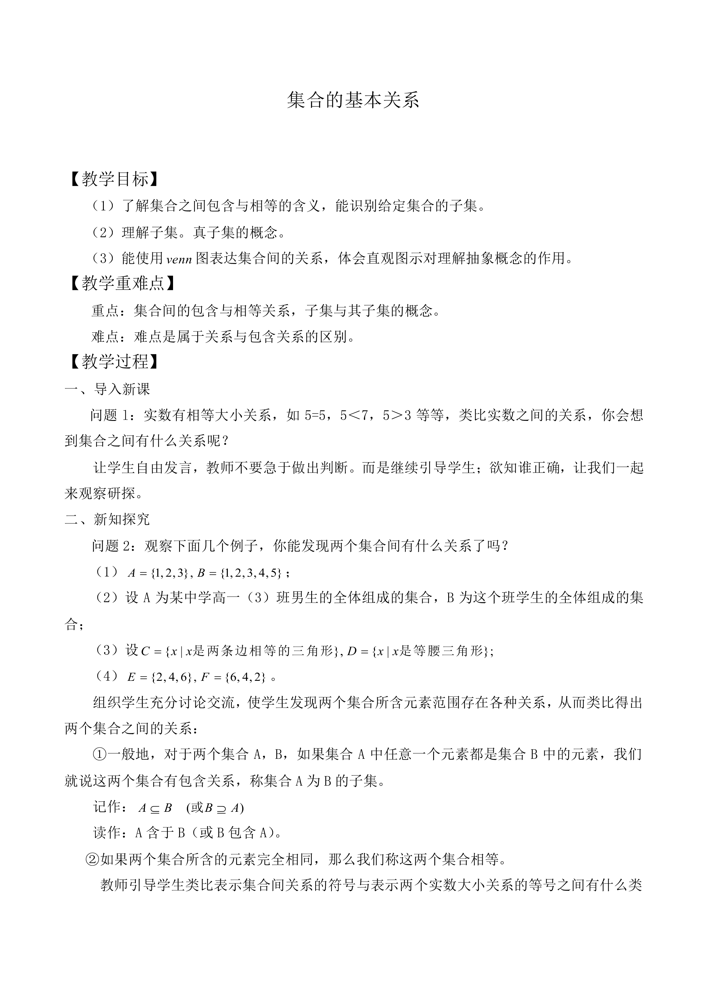 集合的基本关系_教案3