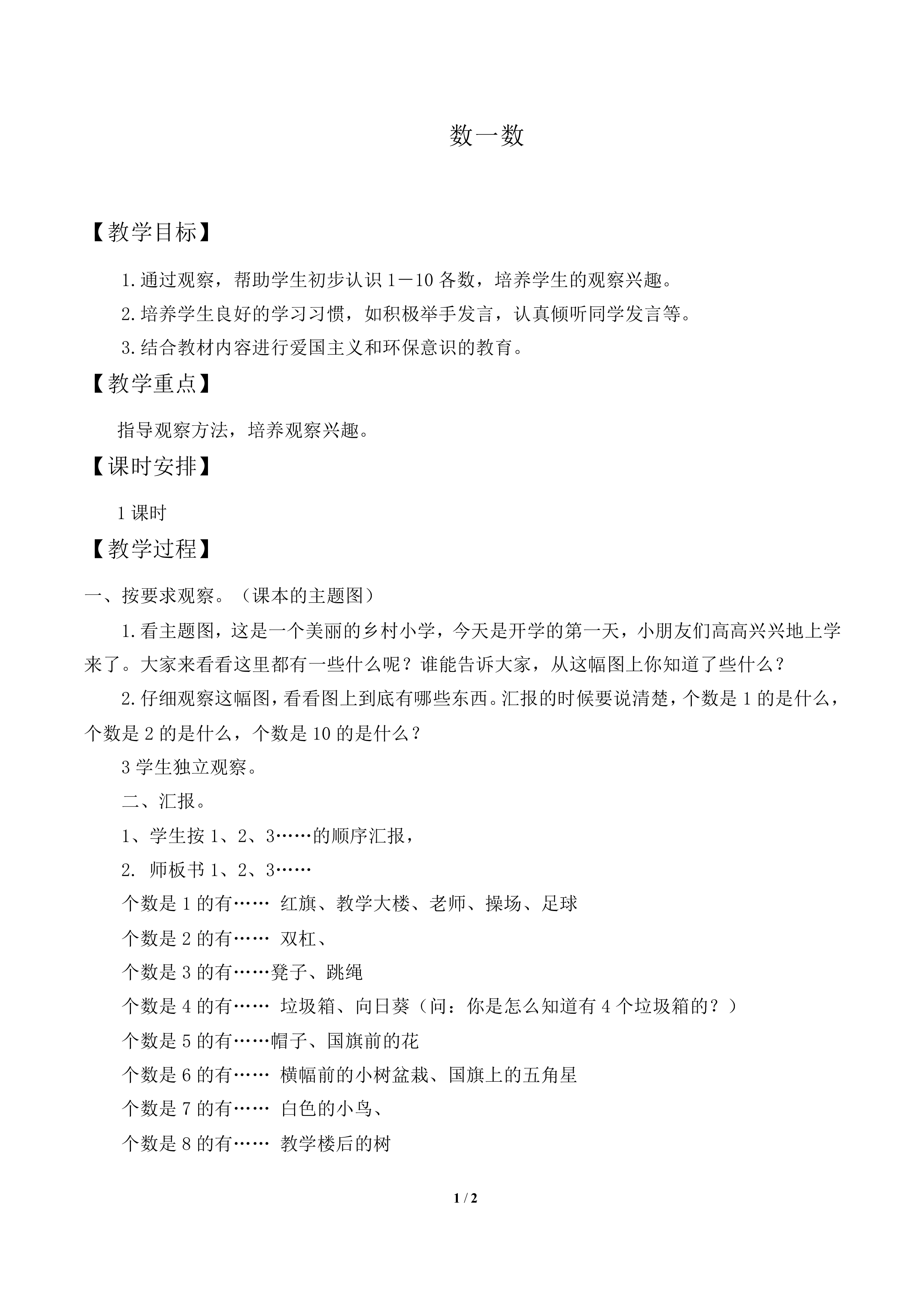 数一数_教案1
