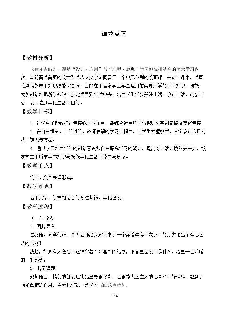 画龙点睛