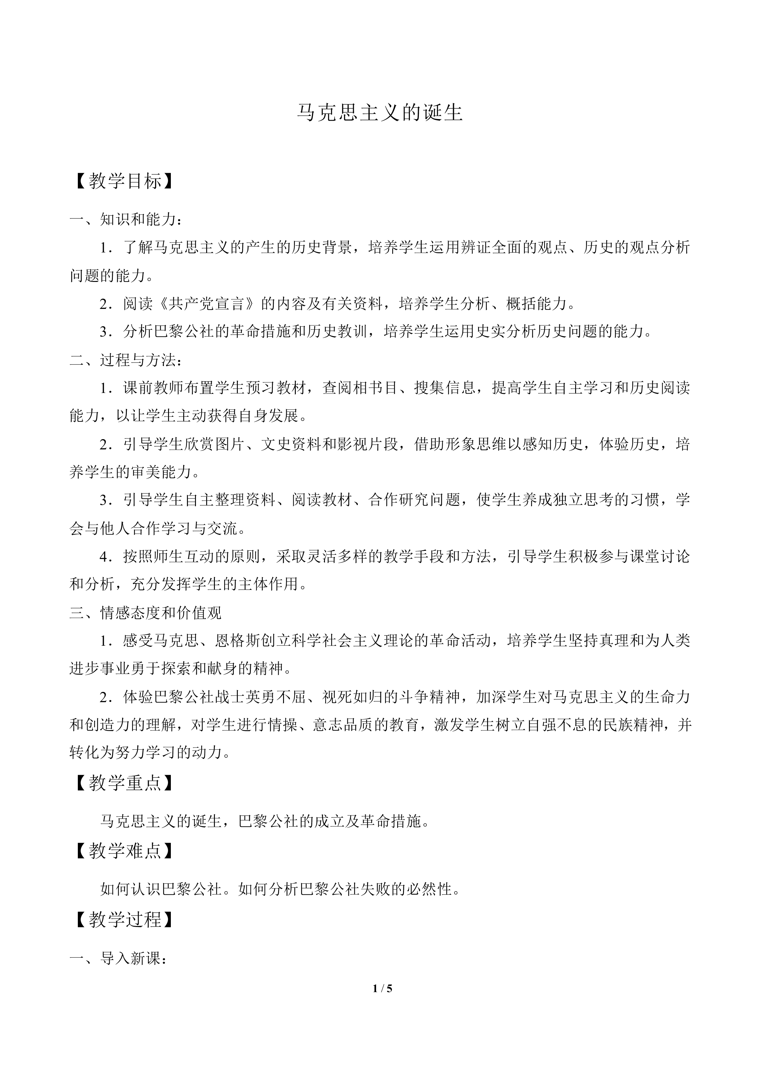 马克思主义的诞生_教案1