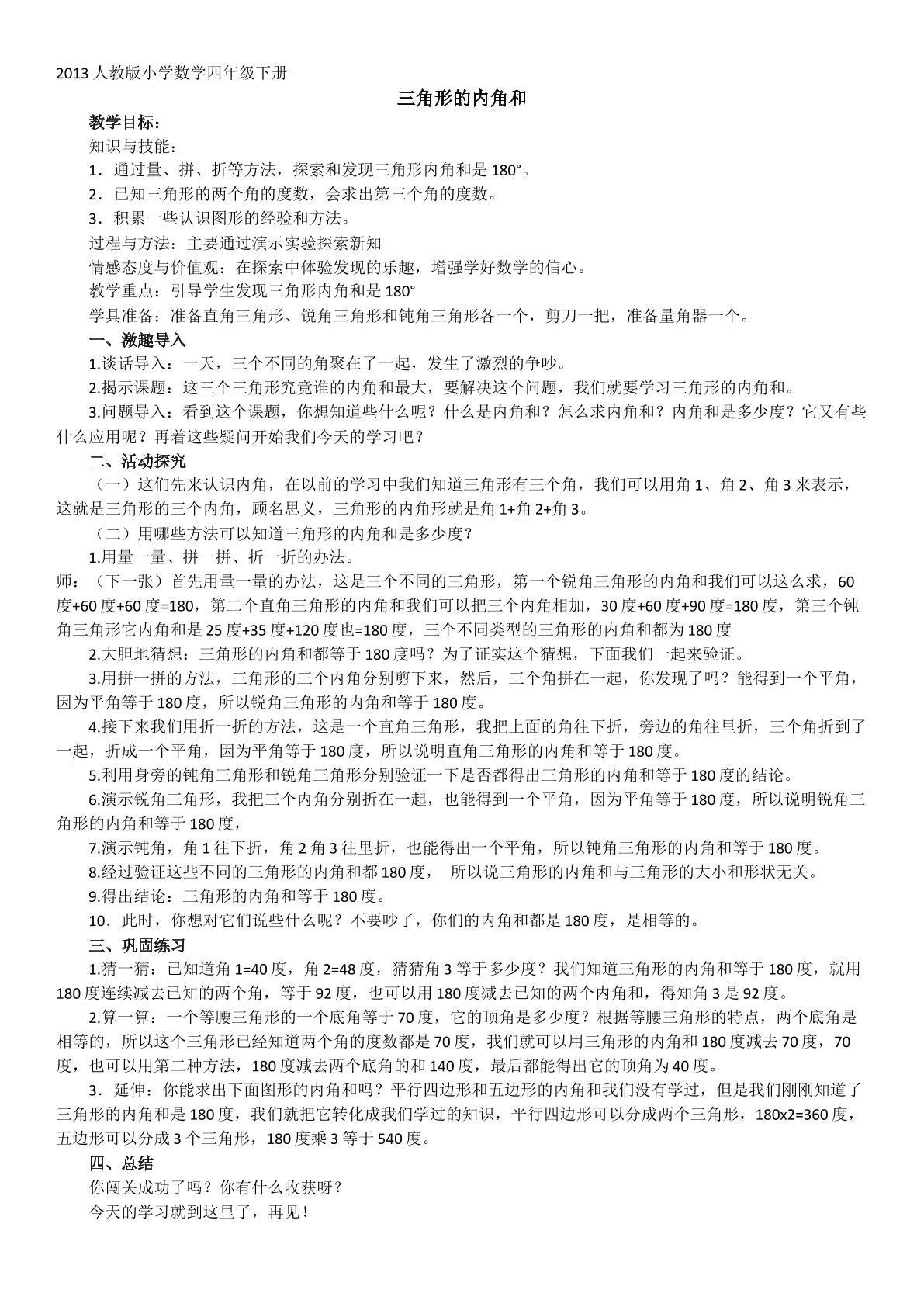三角形内角和