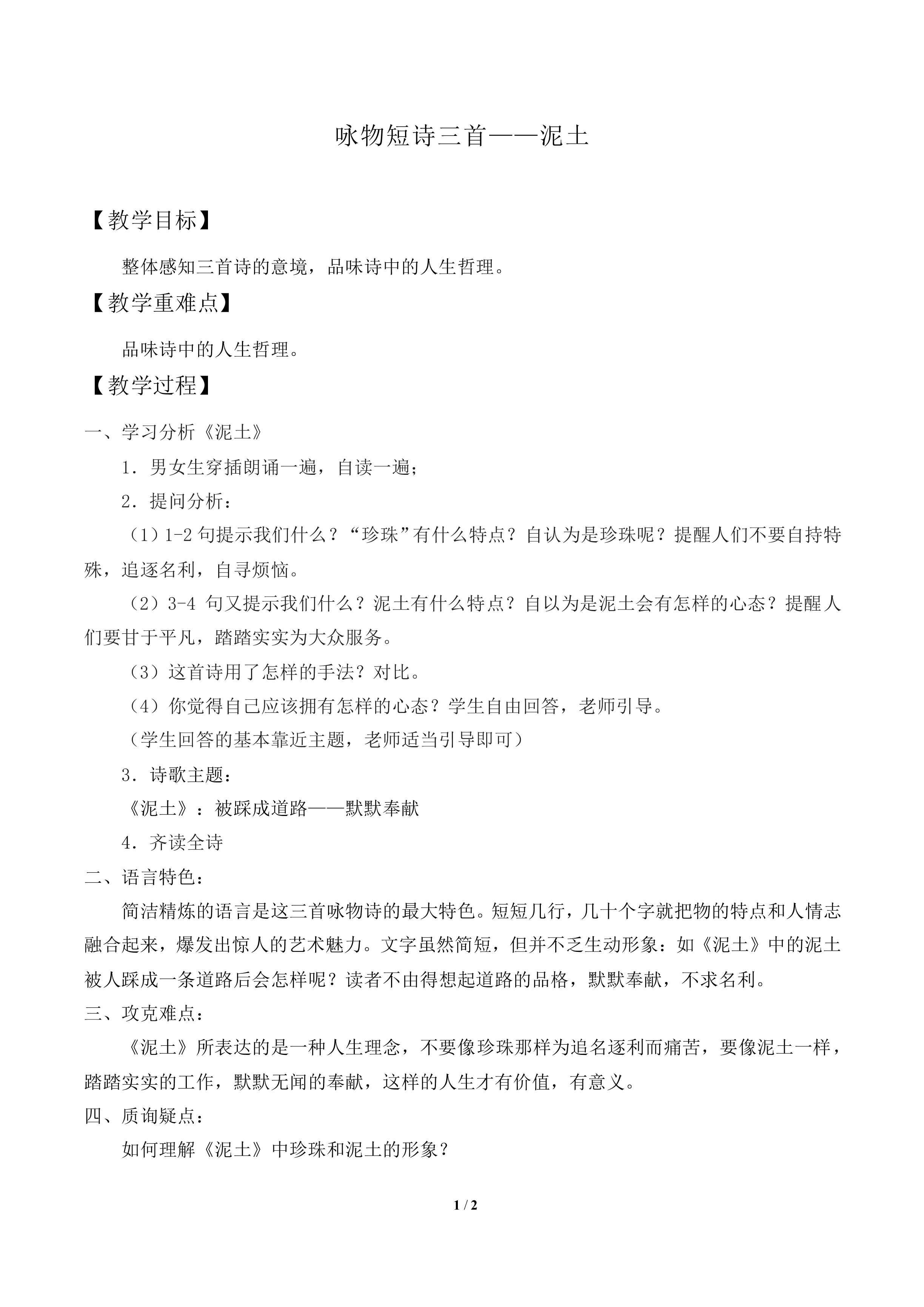 泥土_教案1