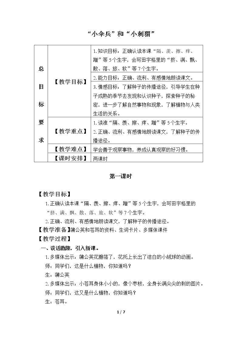 “小伞兵”和“小刺猬”