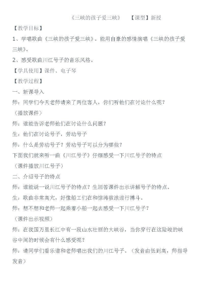 唱歌　三峡的孩子爱三峡