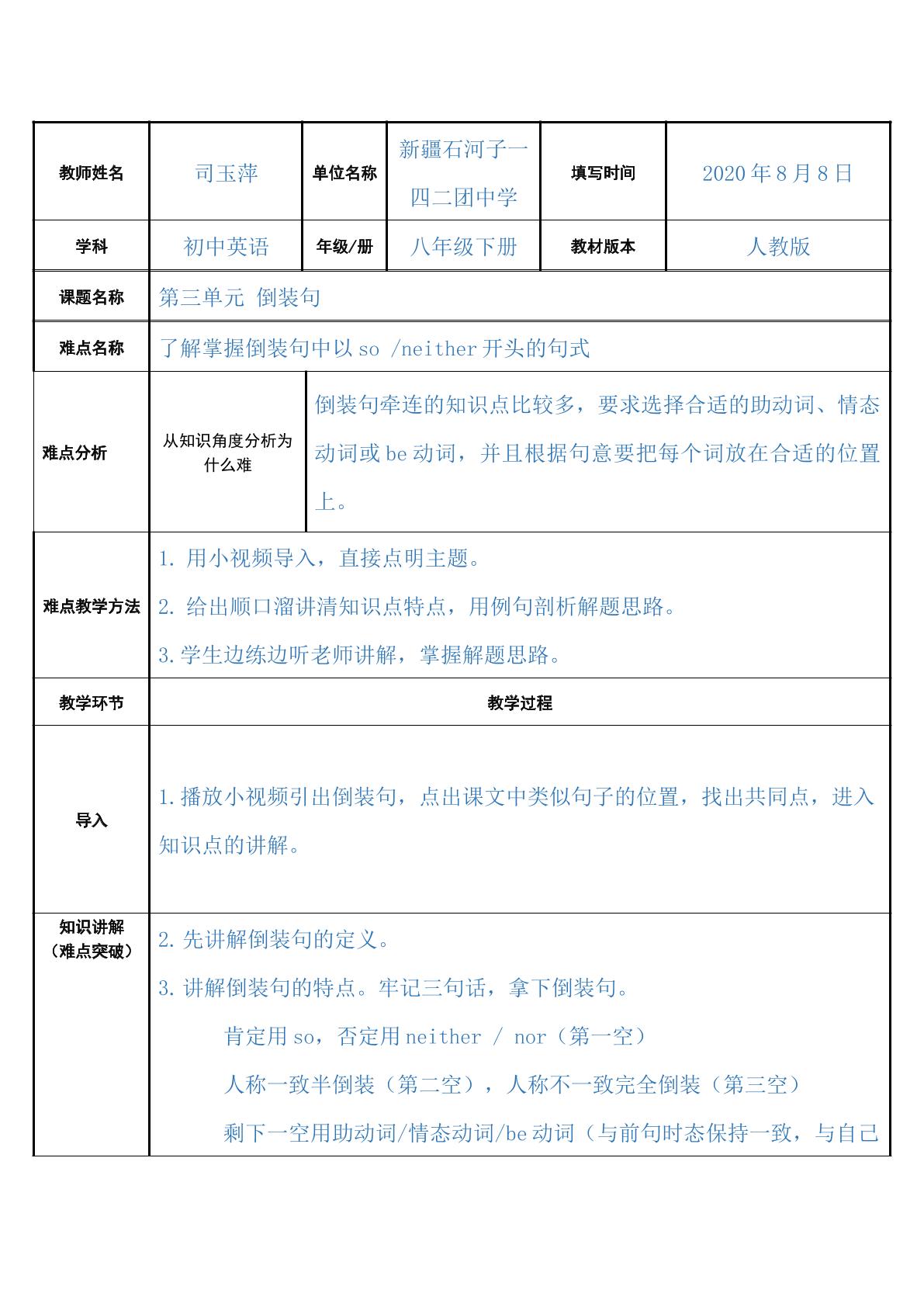 了解掌握倒装句中以so/neither开头的句子