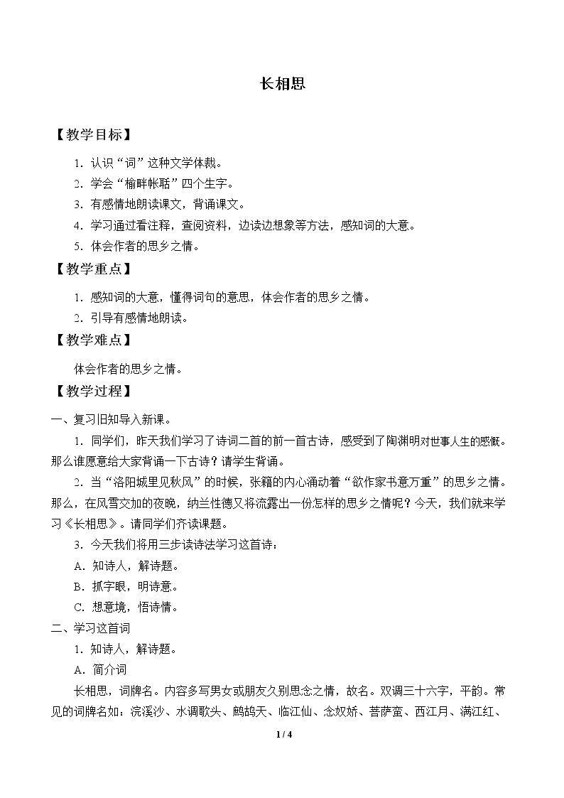 长相思