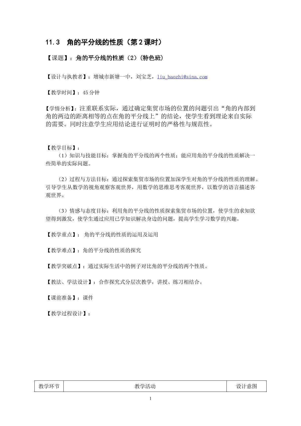 课时9．11.3.2角的平分线的性质2（特色班）