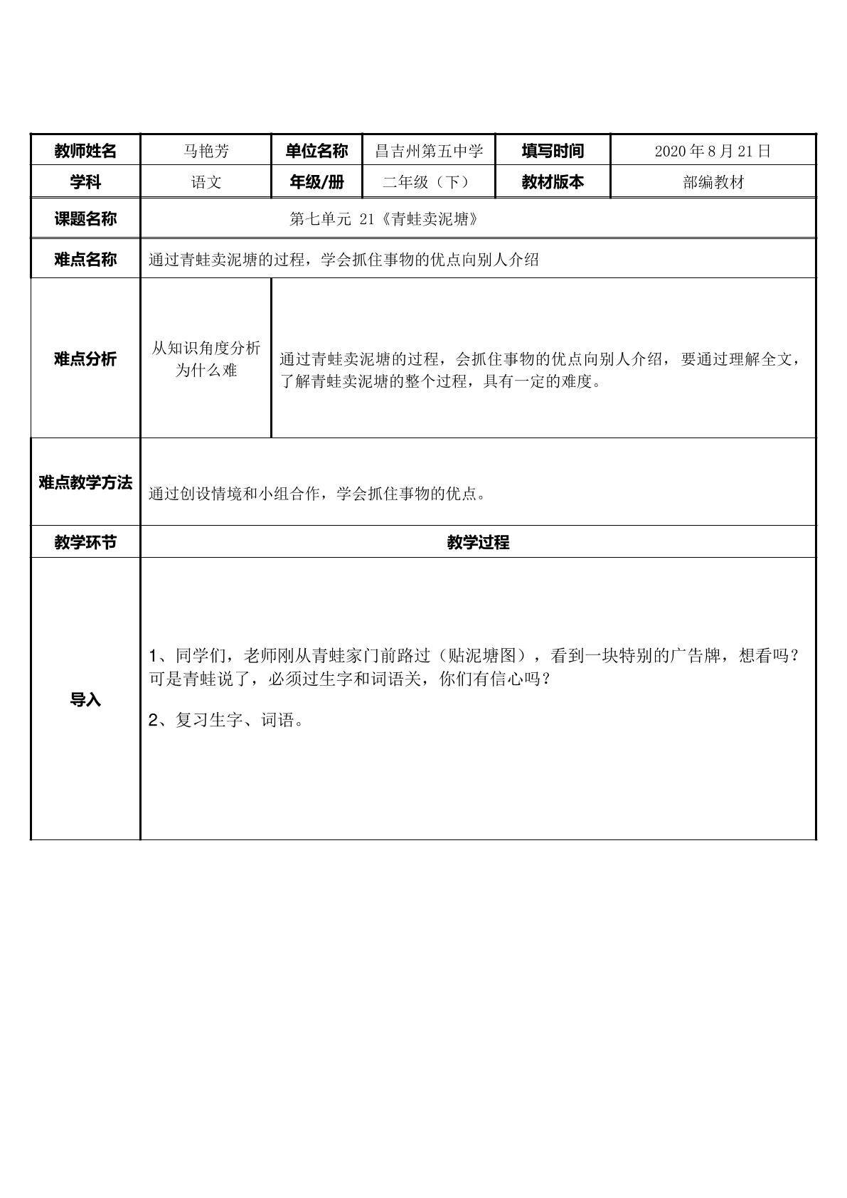 青蛙卖泥塘