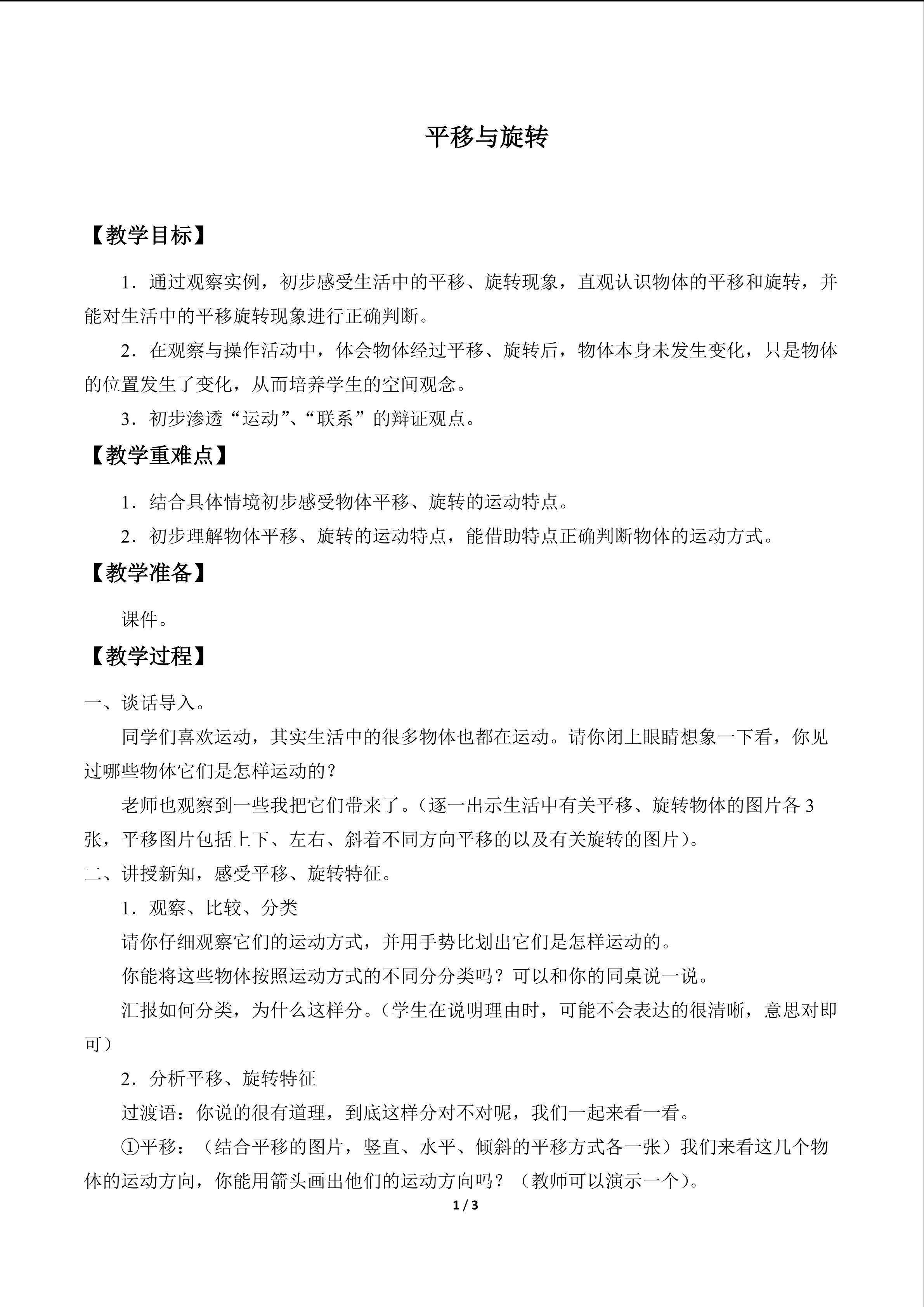 平移与旋转_教案1