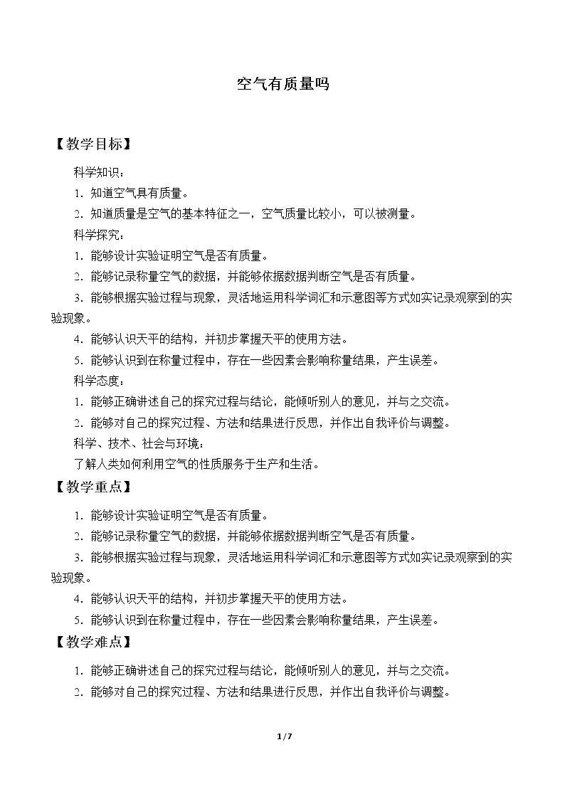 空气有质量吗