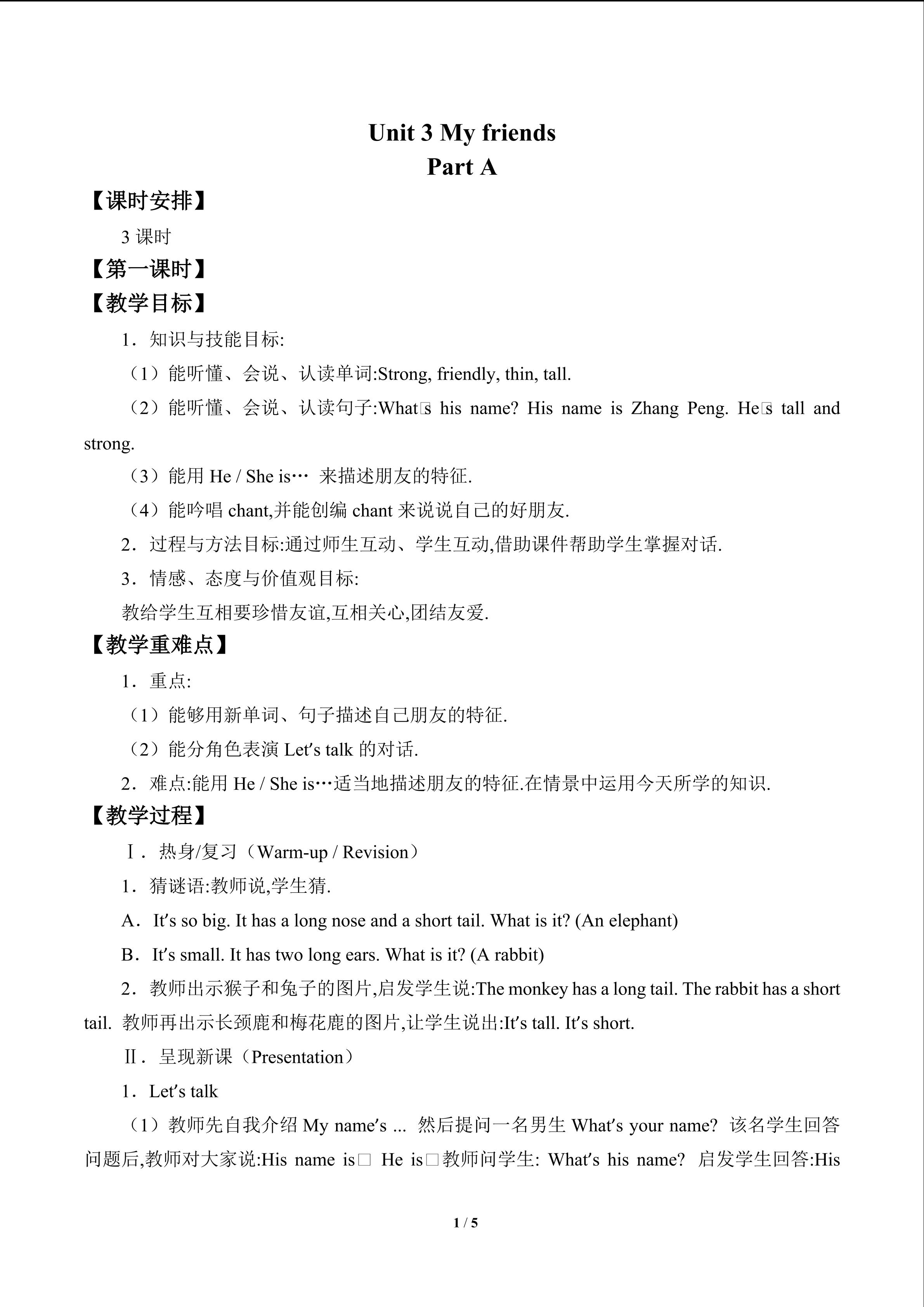 Unit 3 My friends_教案1