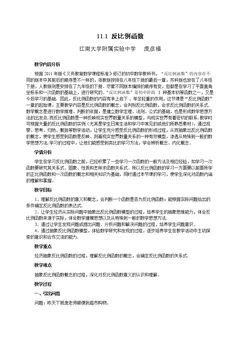 11.1 反比例函数