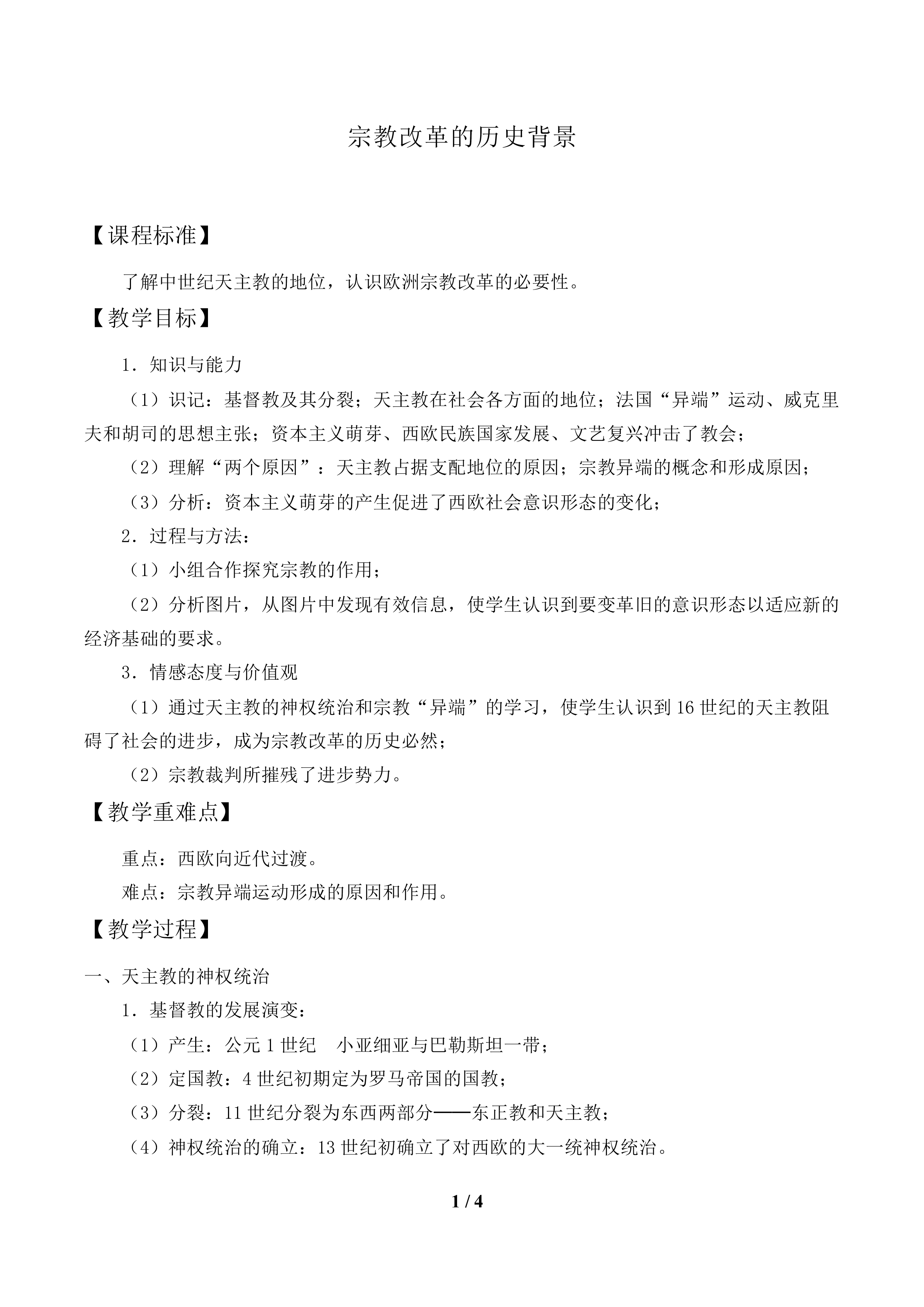 宗教改革的历史背景_教案1