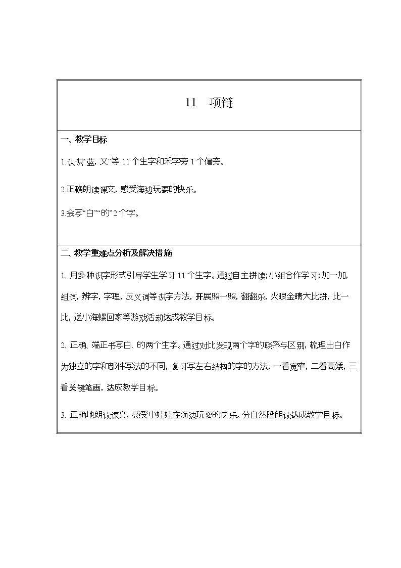 11 项链