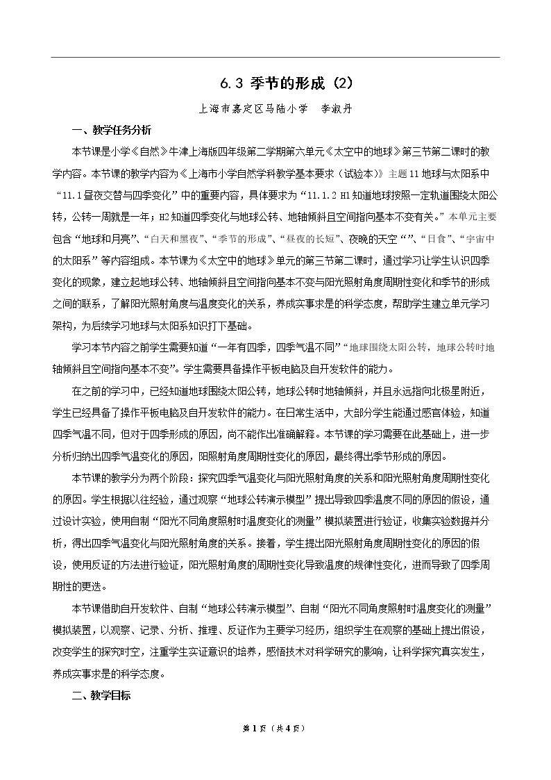 6.太空中的地球