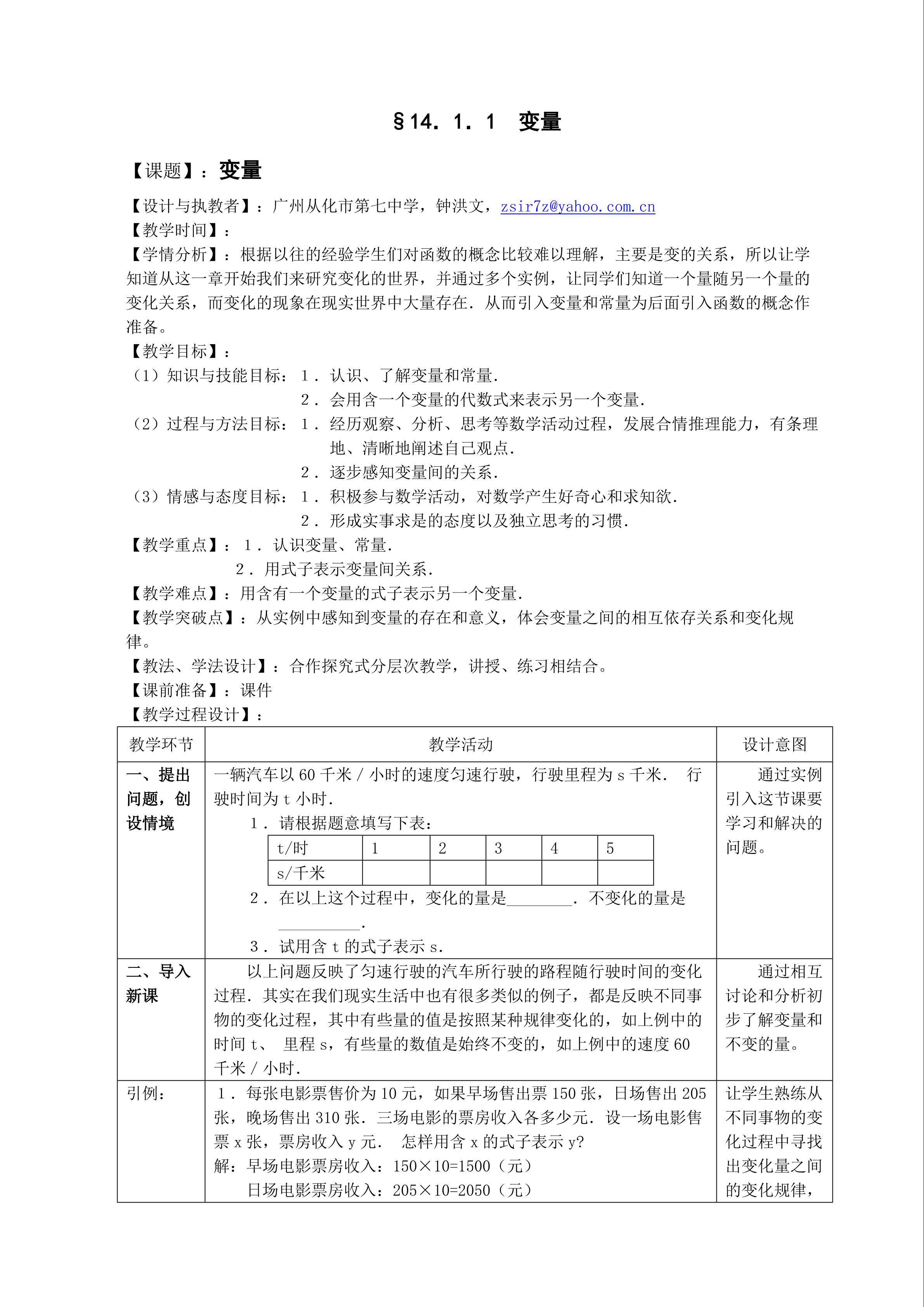 课时1：14．1．1  变量(平行班)