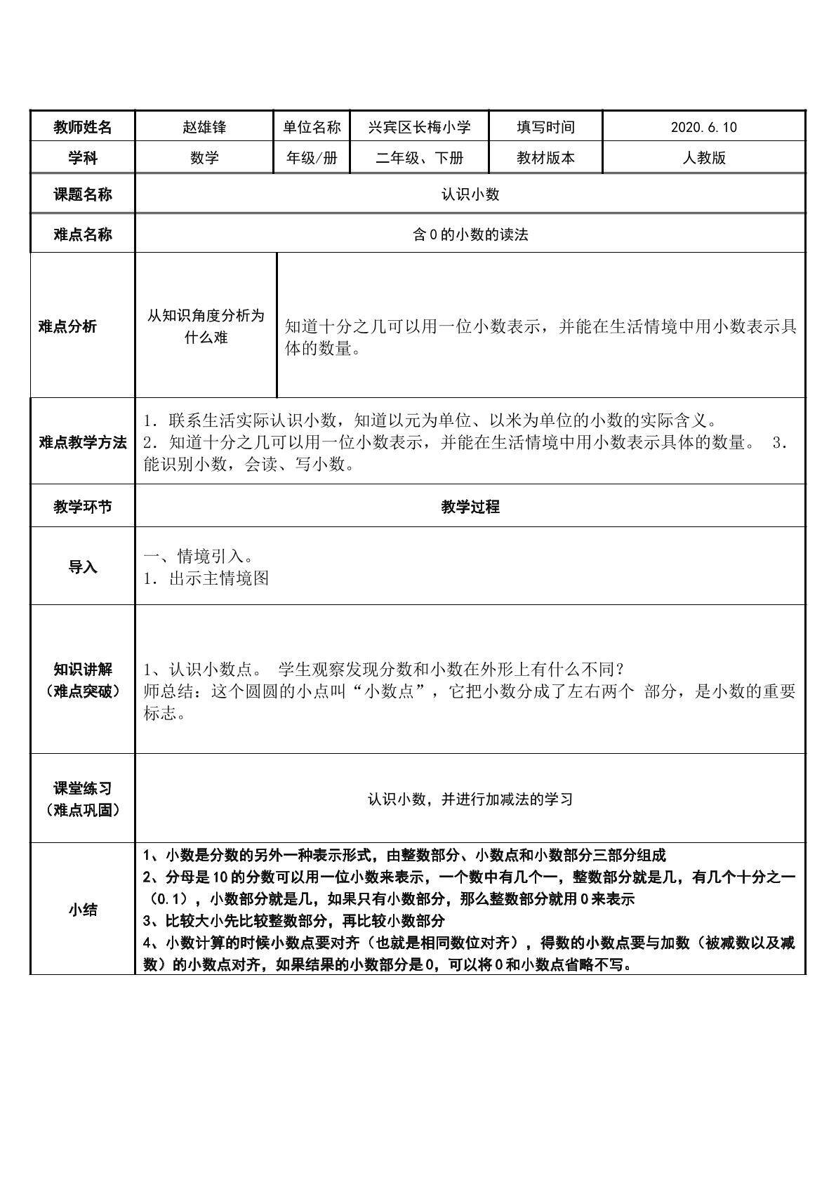 认识小数