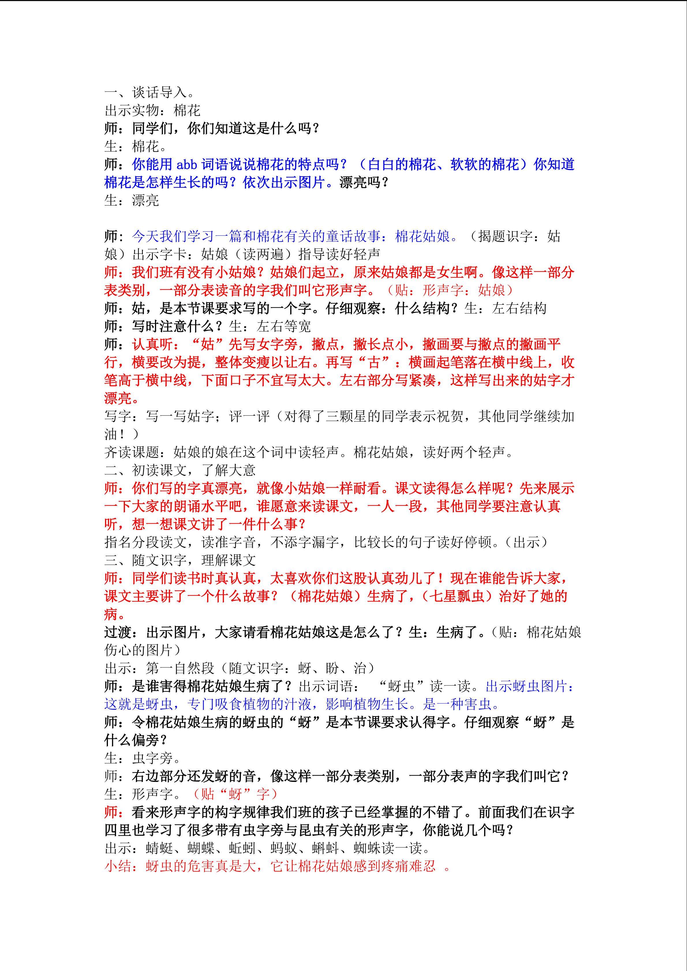 棉花姑娘