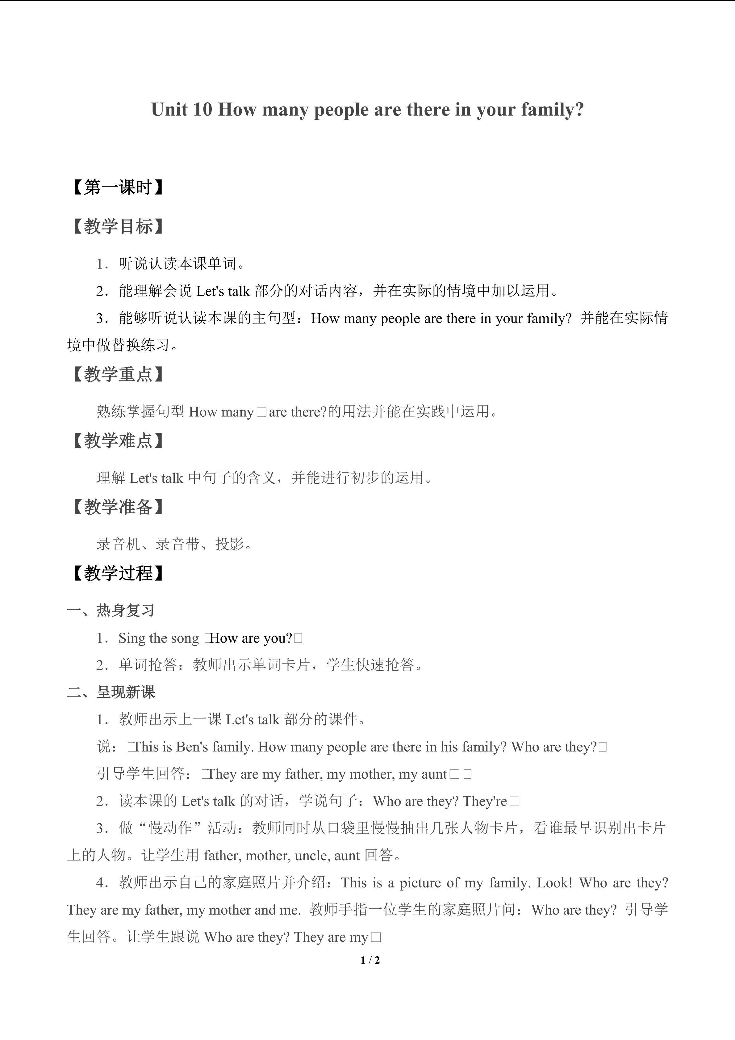 Unit 10 How many people are there in your family?_教案1