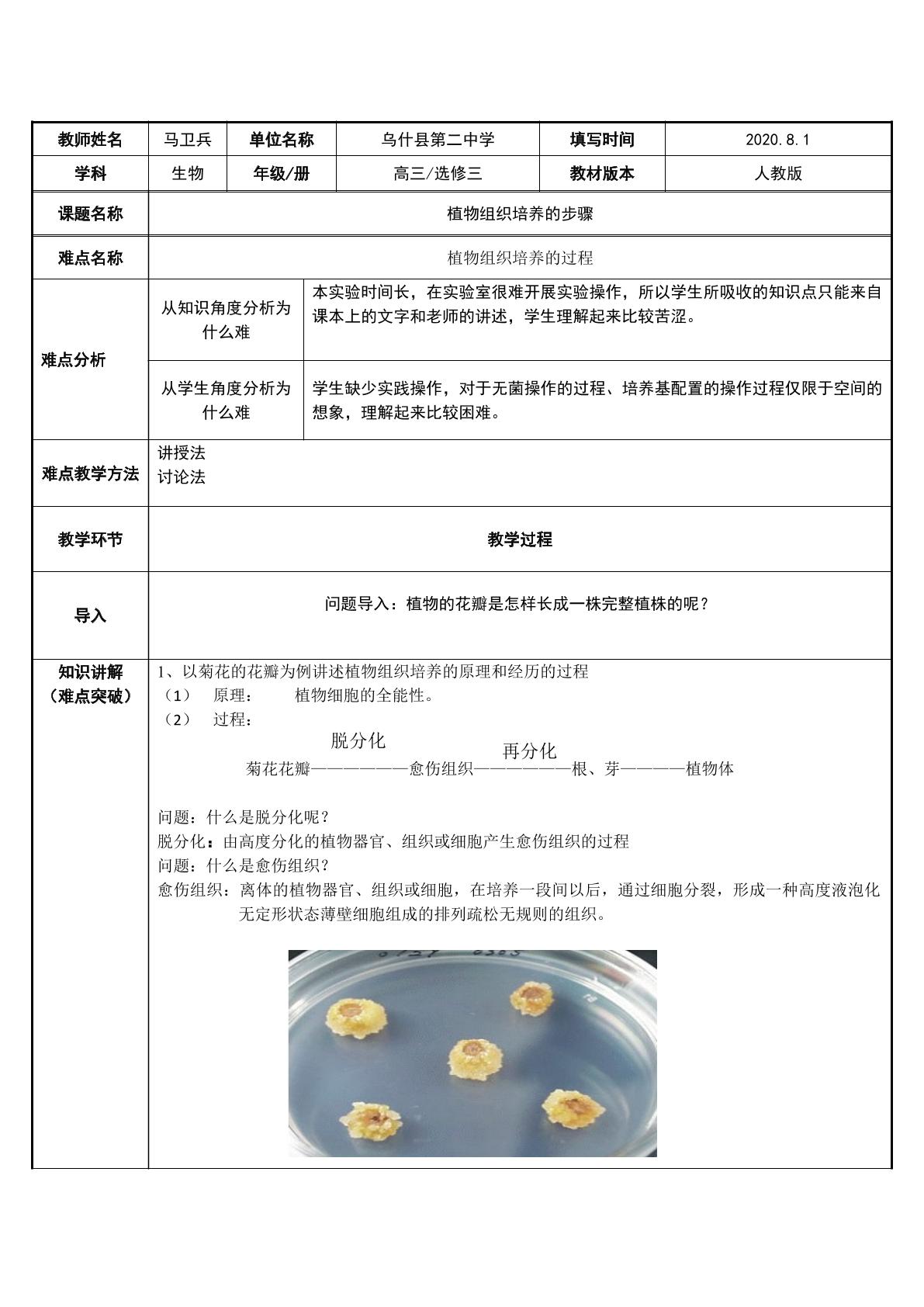 植物组织培养的步骤