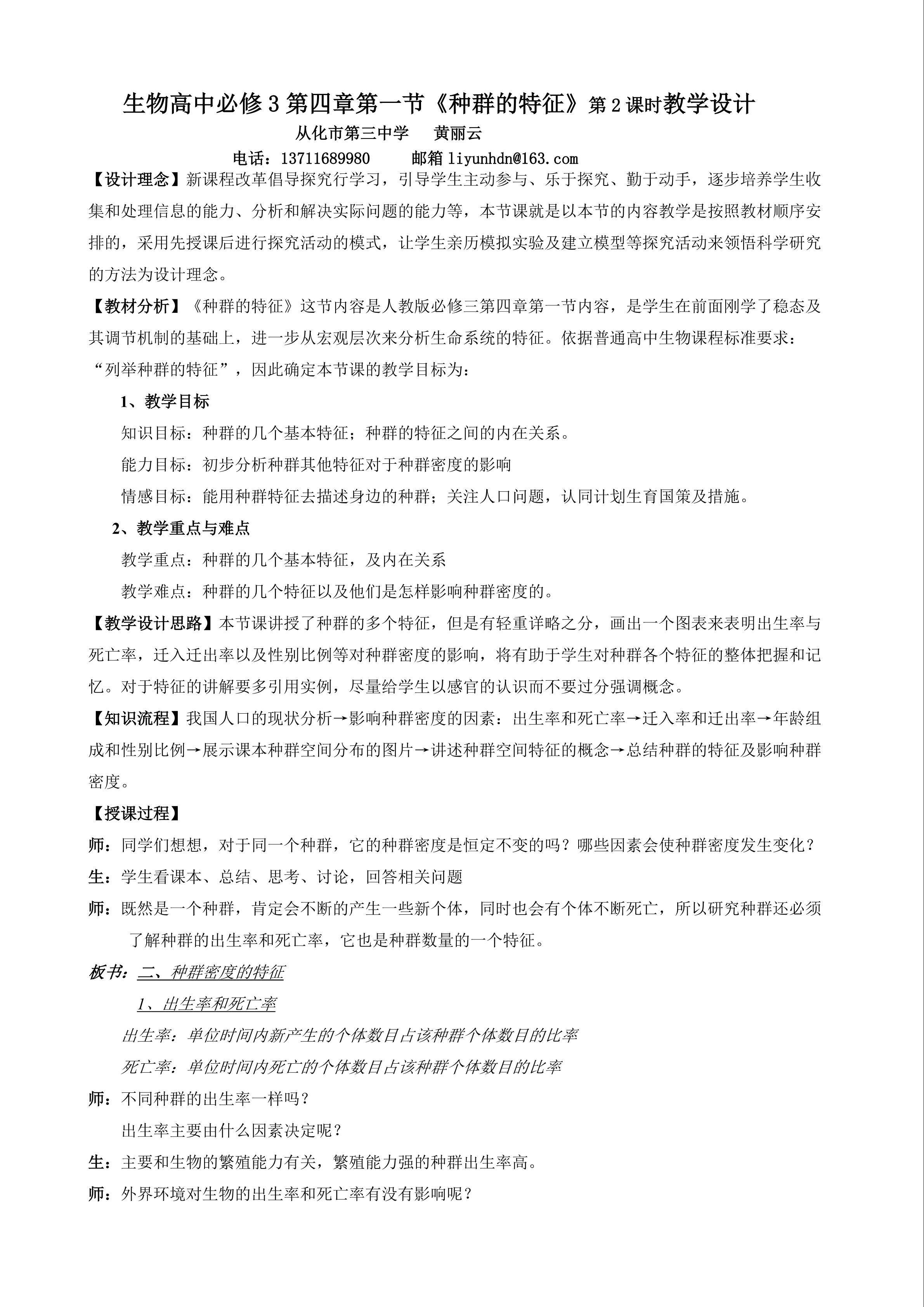 生物高中必修3第四章第一节第二课时教学设计