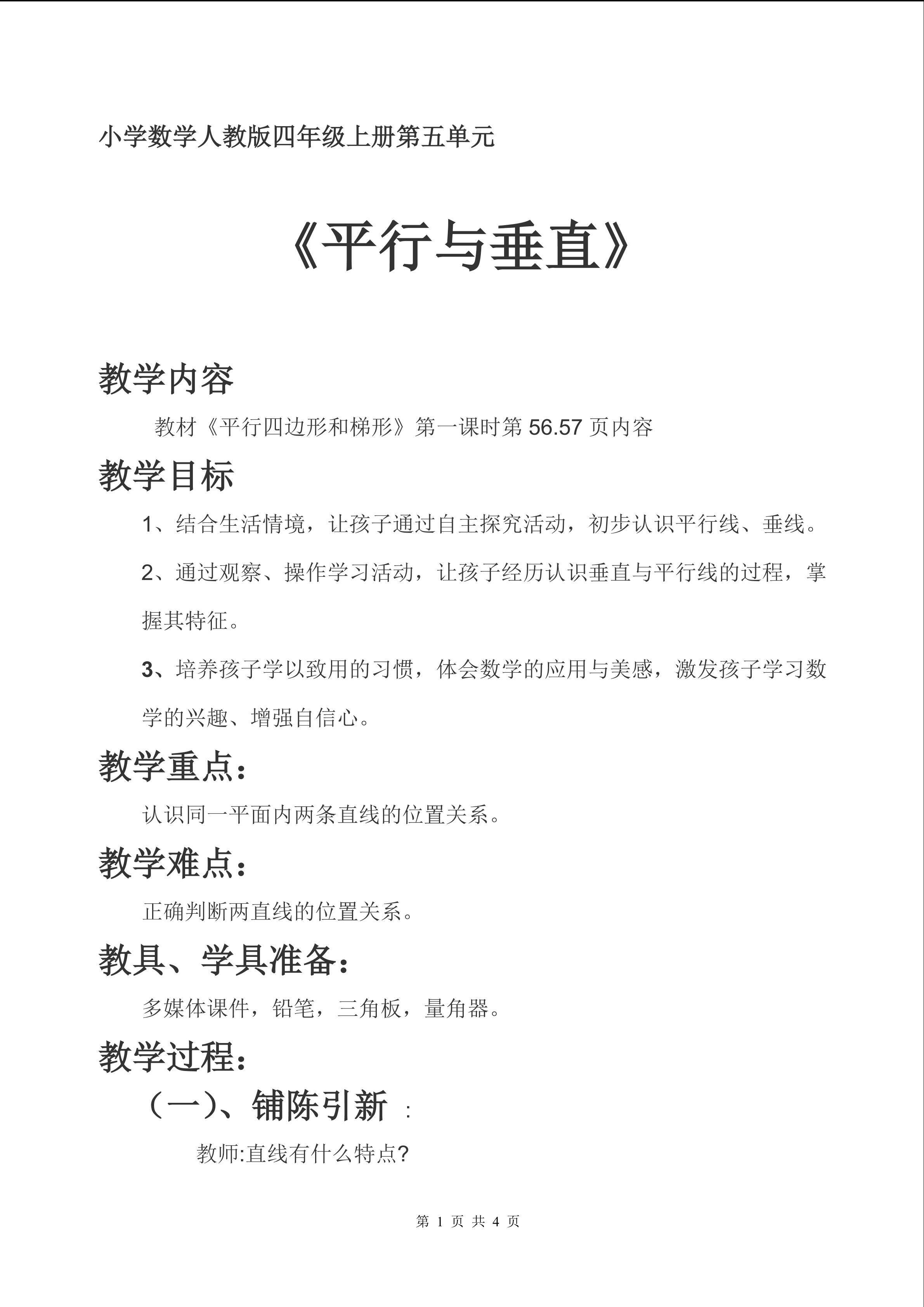 《平行与垂直》
