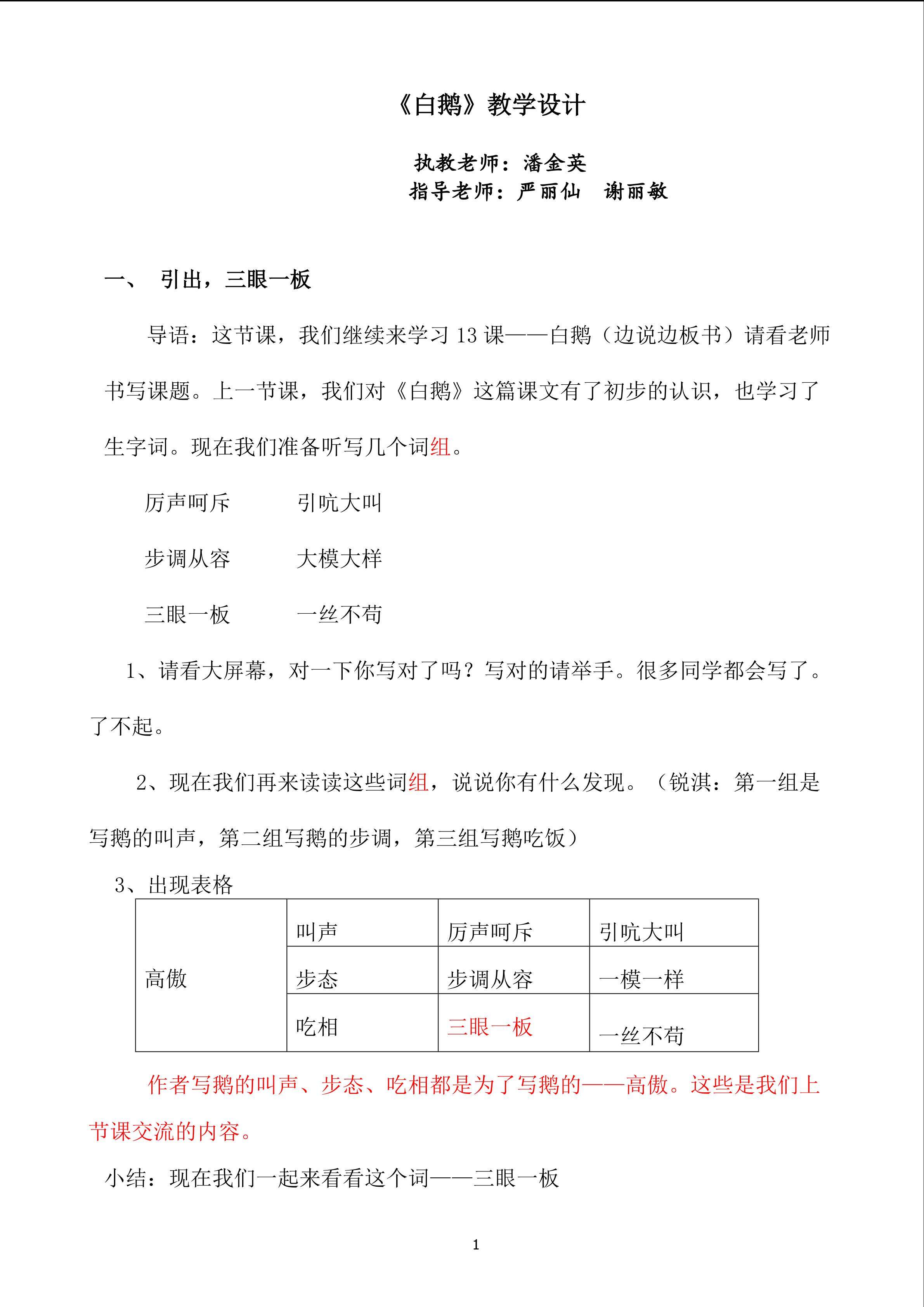 教学设计 白鹅