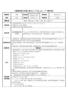 Unit 4 What can you do?