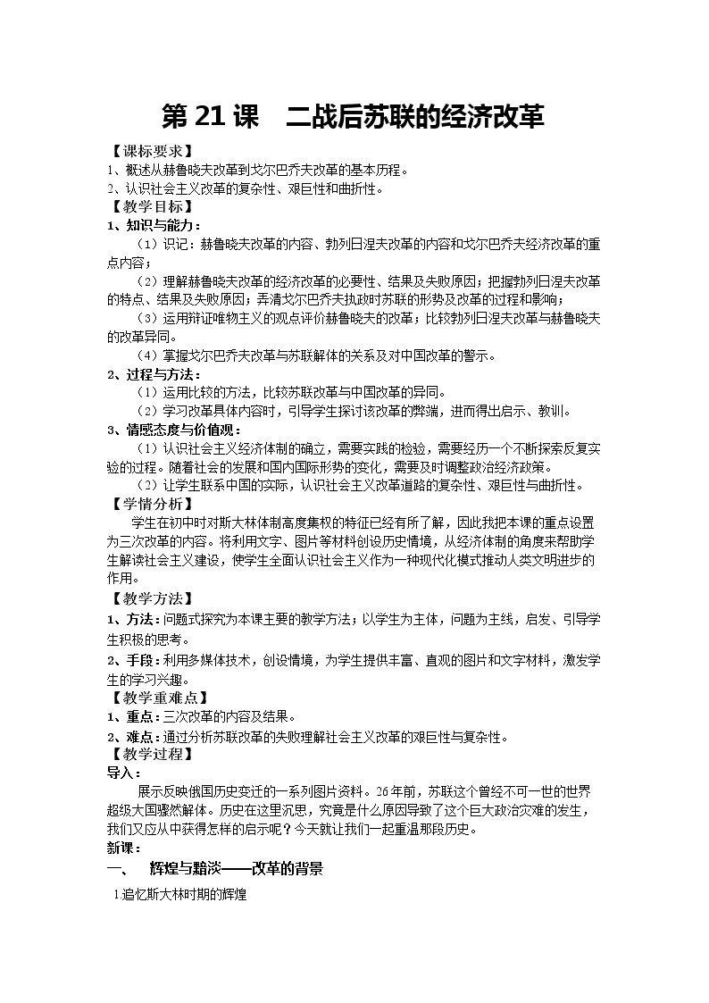 第21课　二战后苏联的经济改革