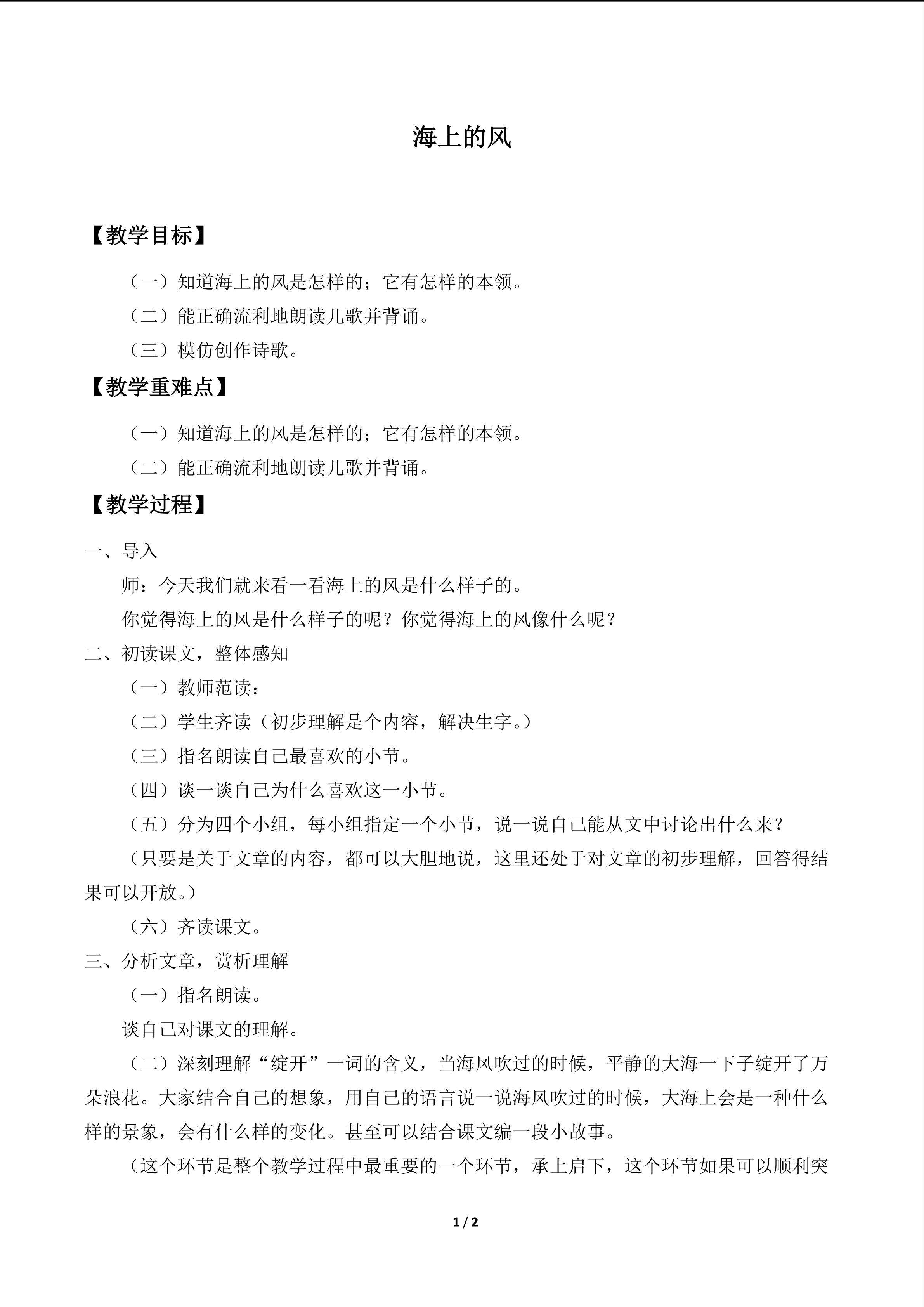 海上的风_教案1