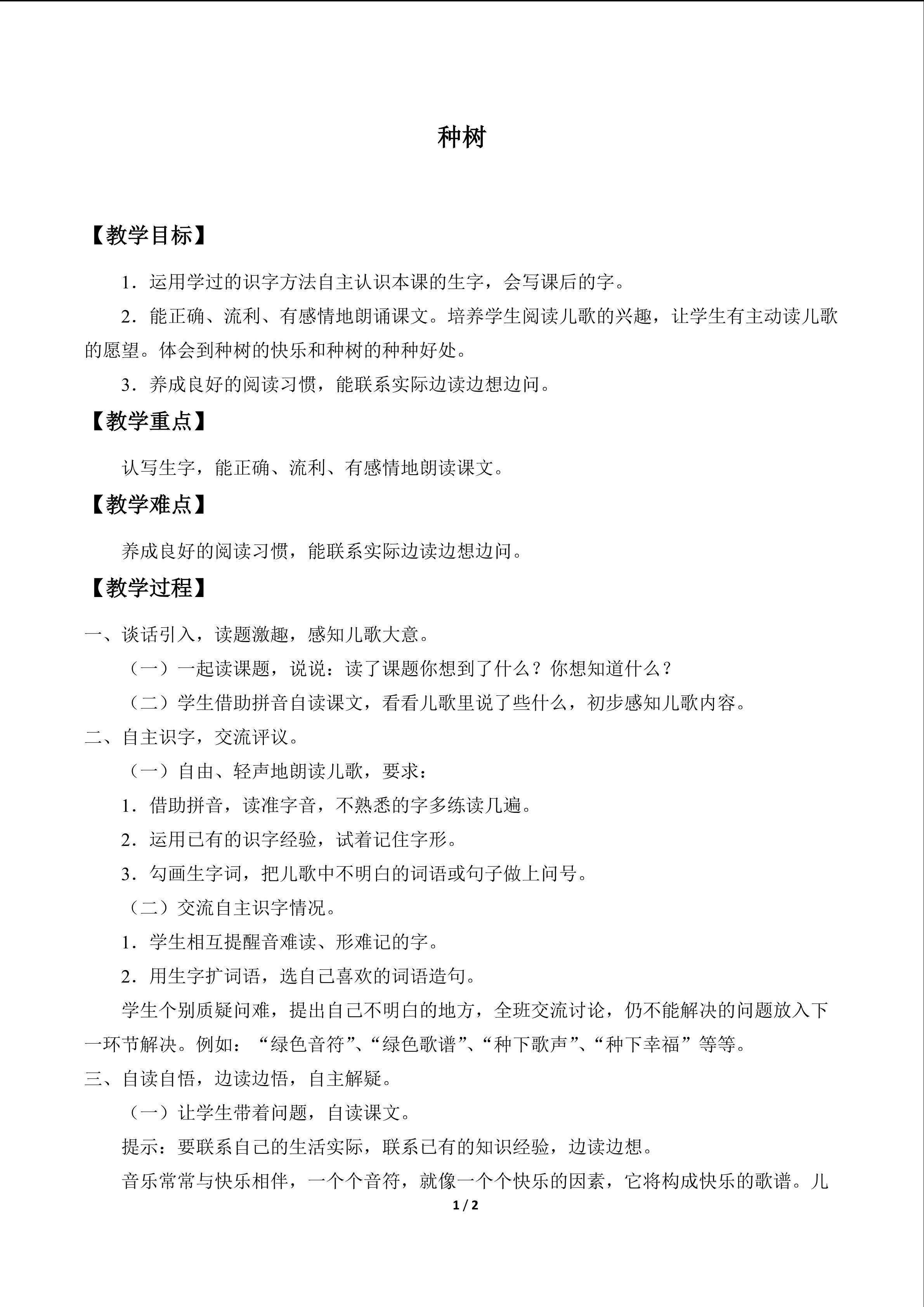 种树_教案1