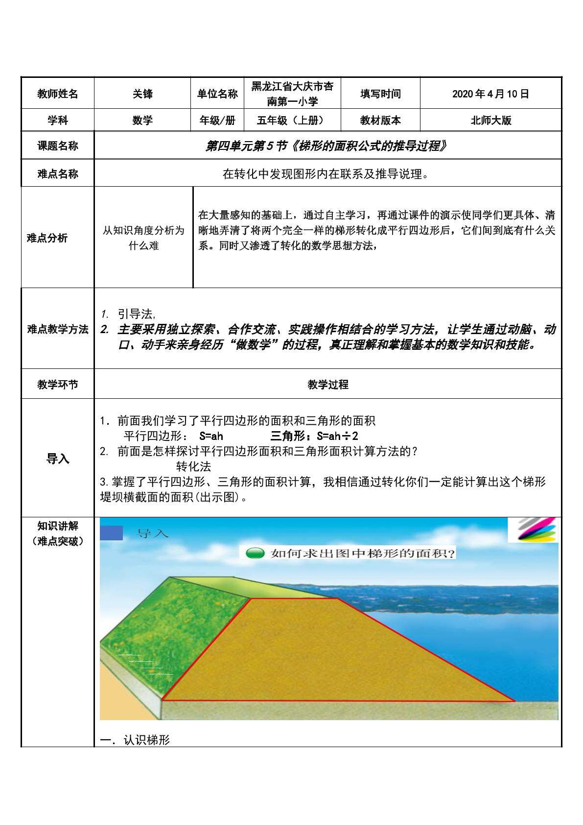 梯形的面积公式的推导过程