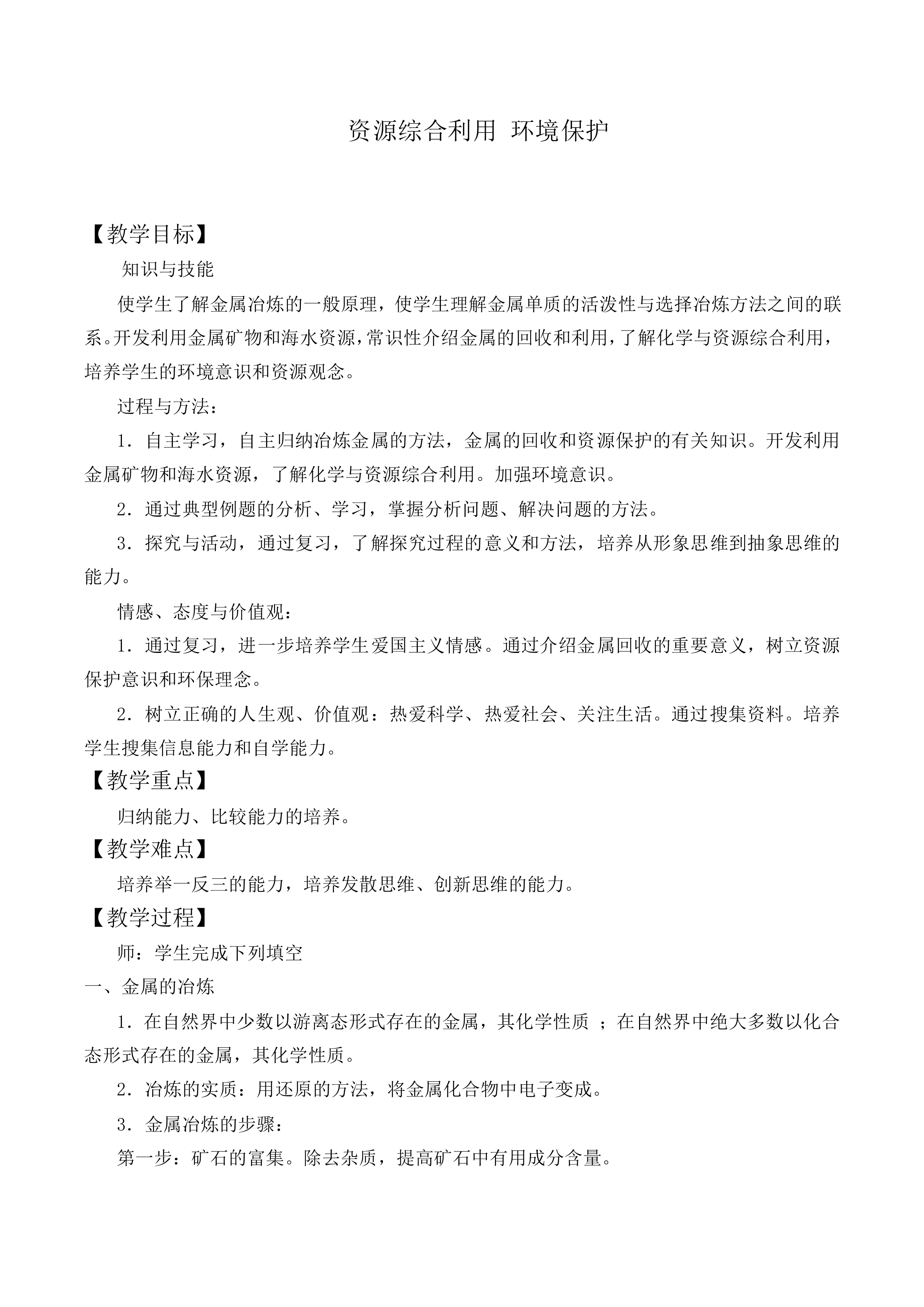 资源综合利用   环境保护_教案2