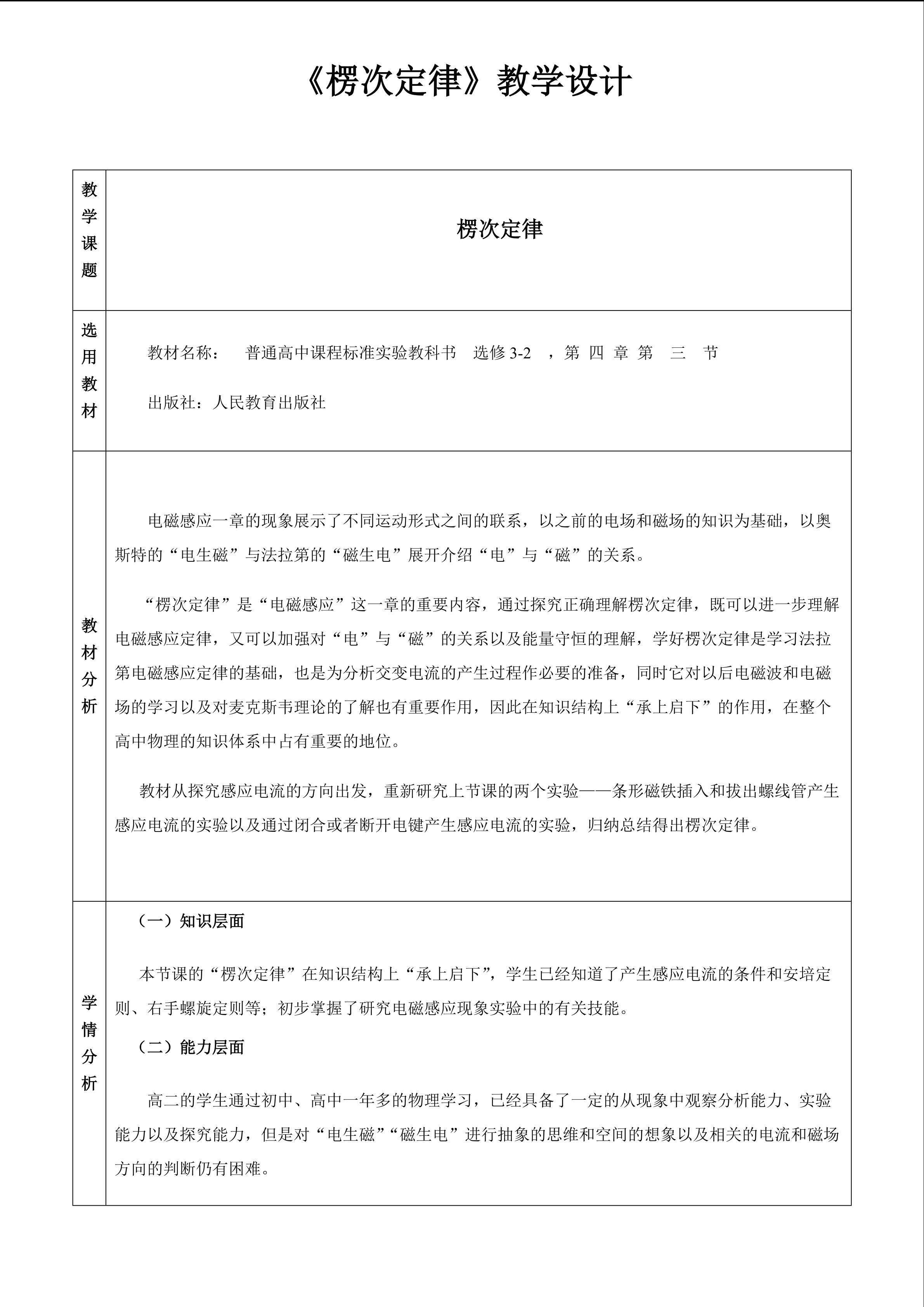 《楞次定律》教学设计