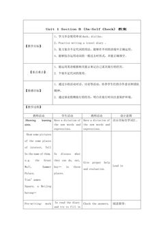 【教案】八年级上册英语人教版Unit 1《Where did you go on vacation》Section B 03