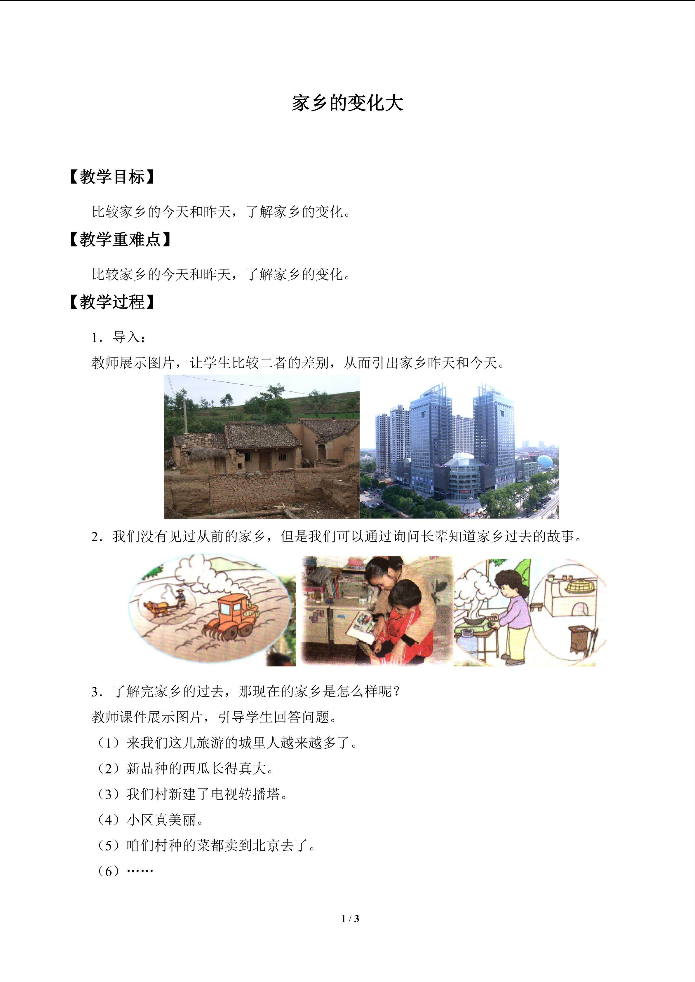 家乡变化大_教案1