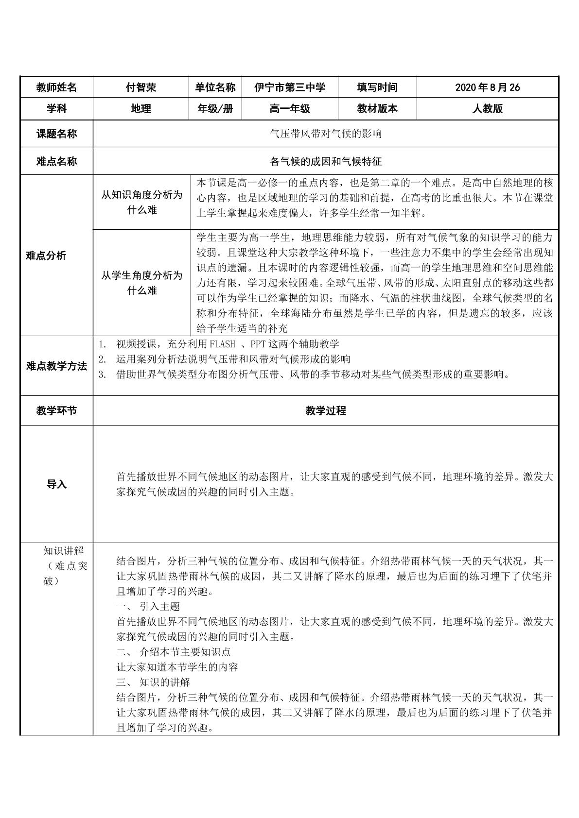 气压带风带对气候的影响