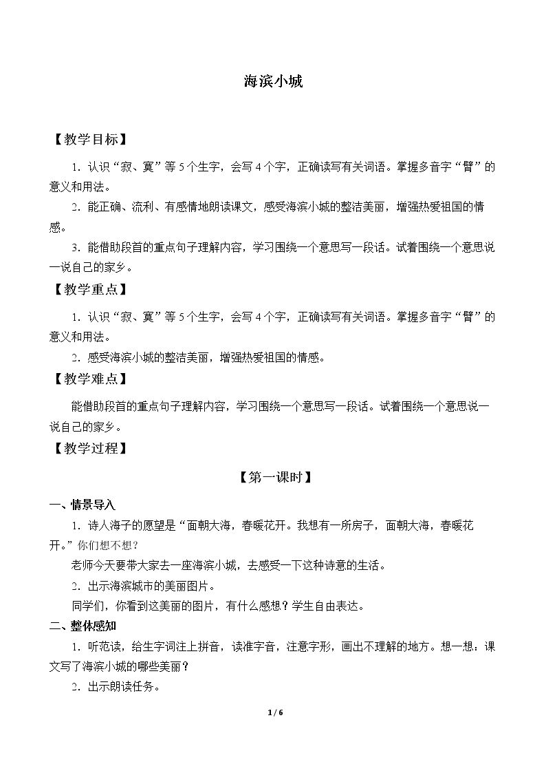 海滨小城