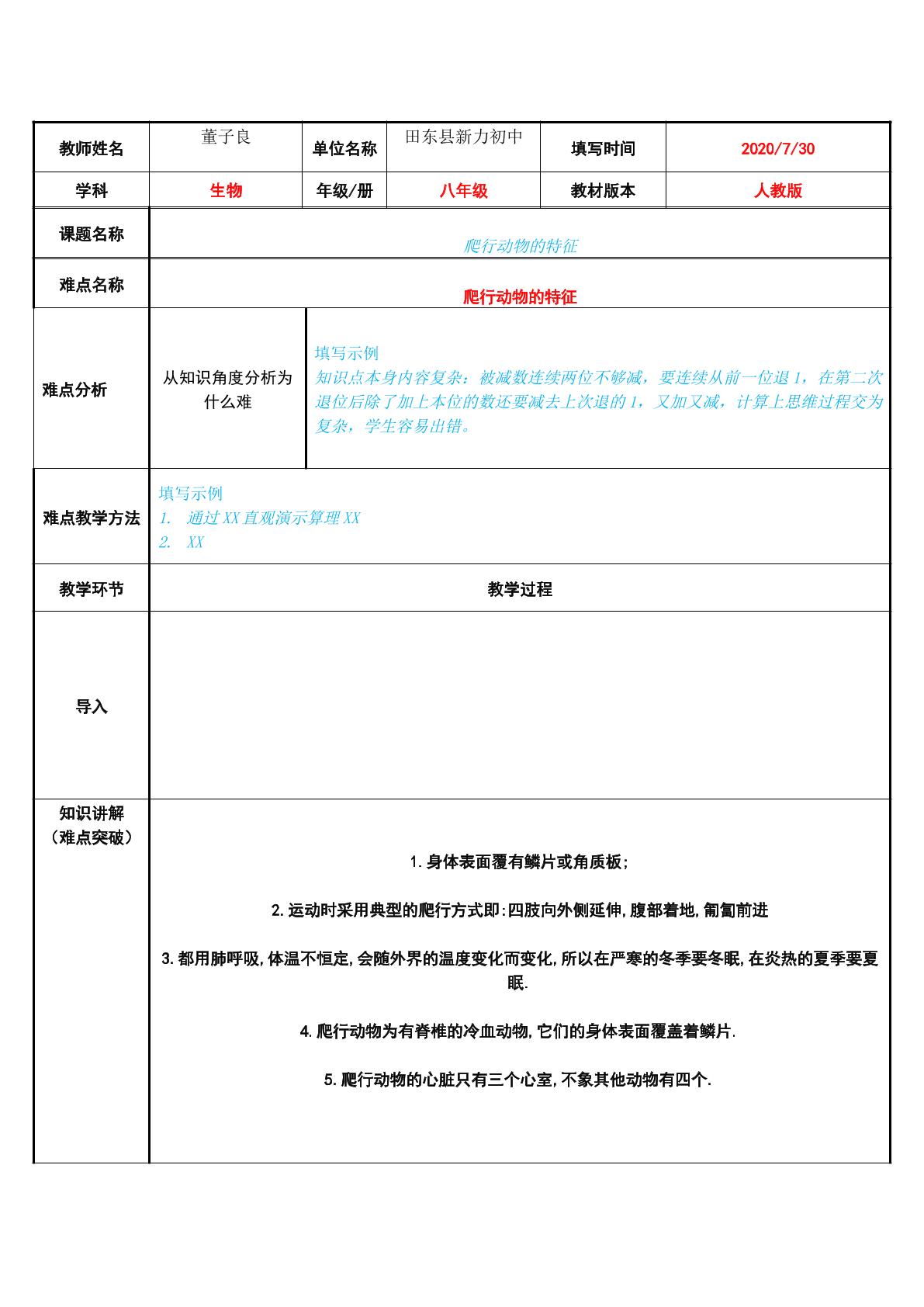 爬行动物的特征