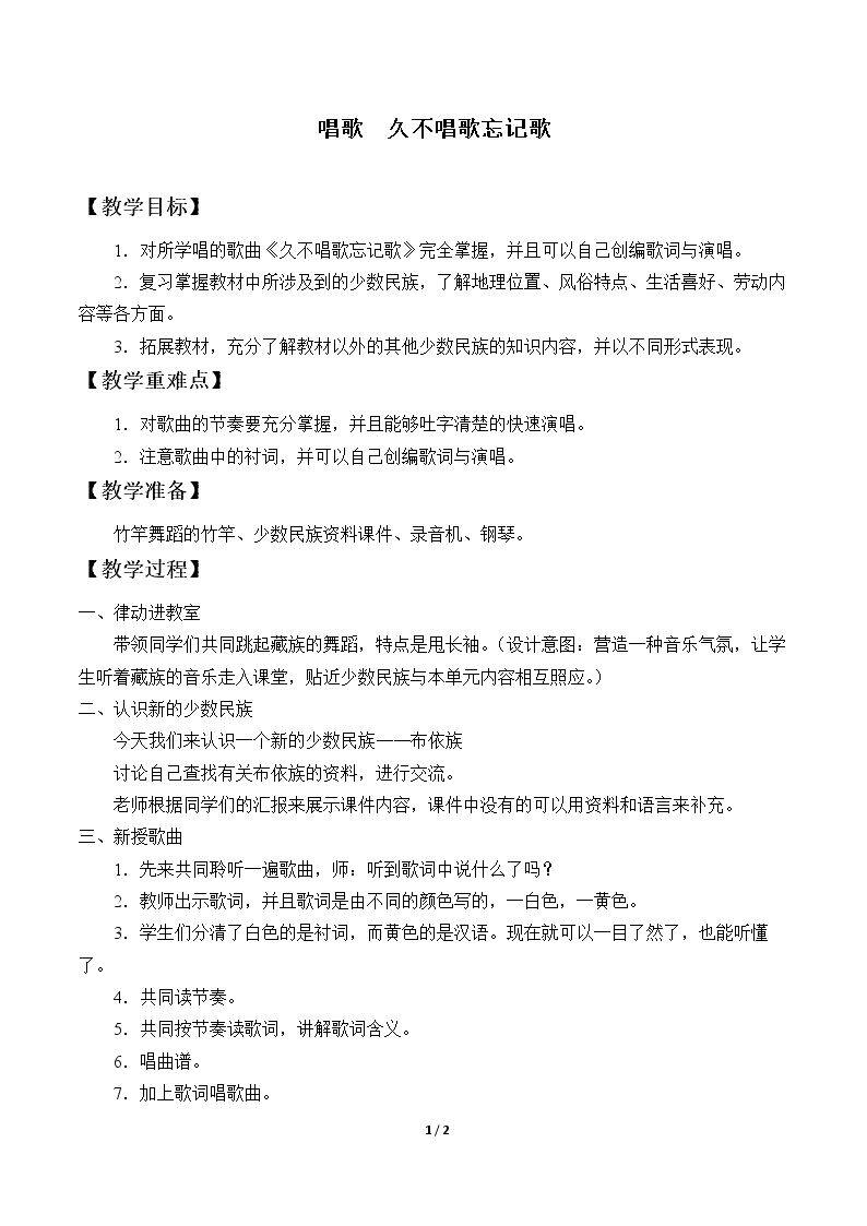 唱歌  久不唱歌忘记歌
