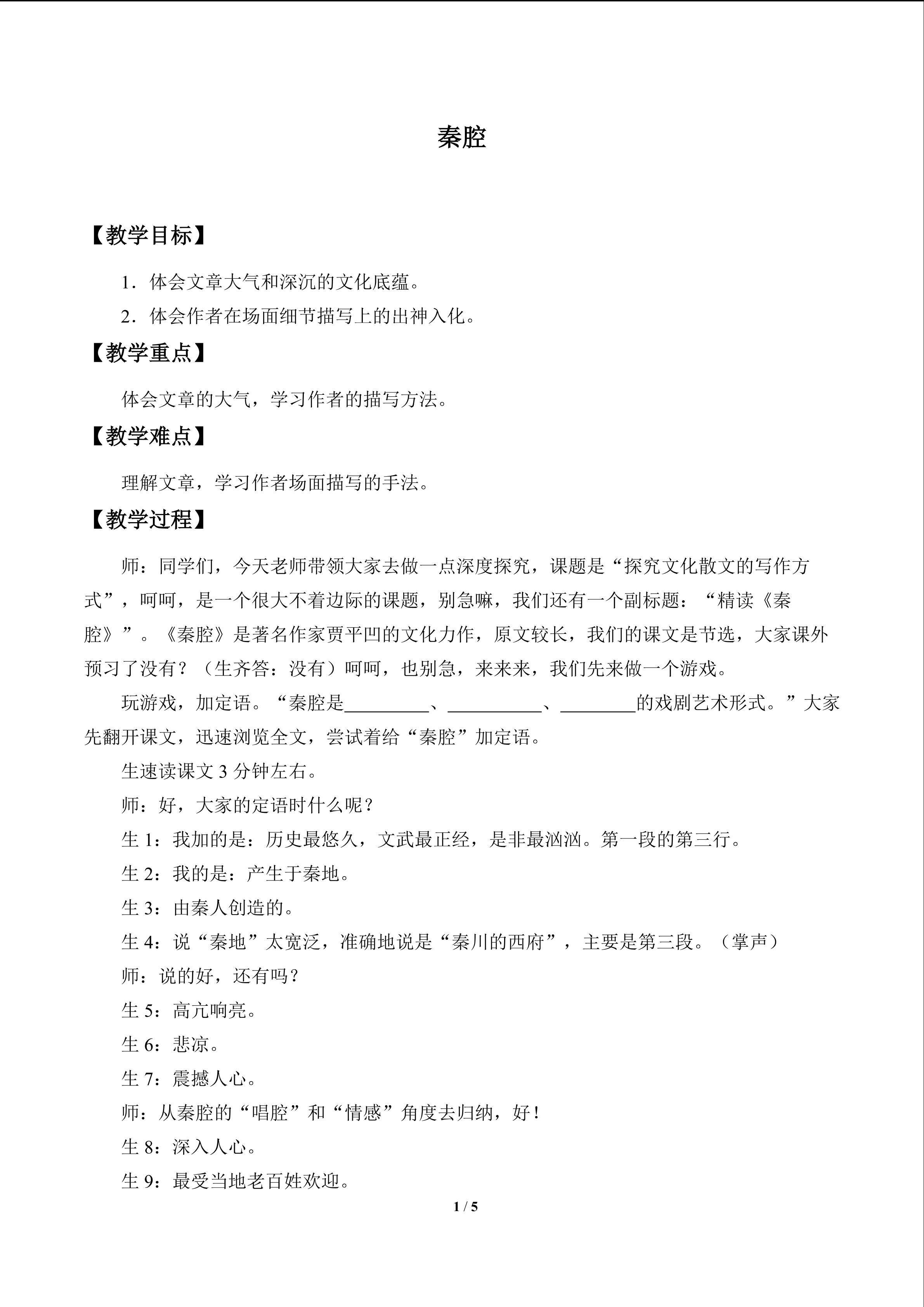 秦腔_教案1