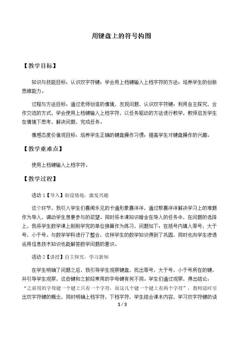 用键盘上的符号构图