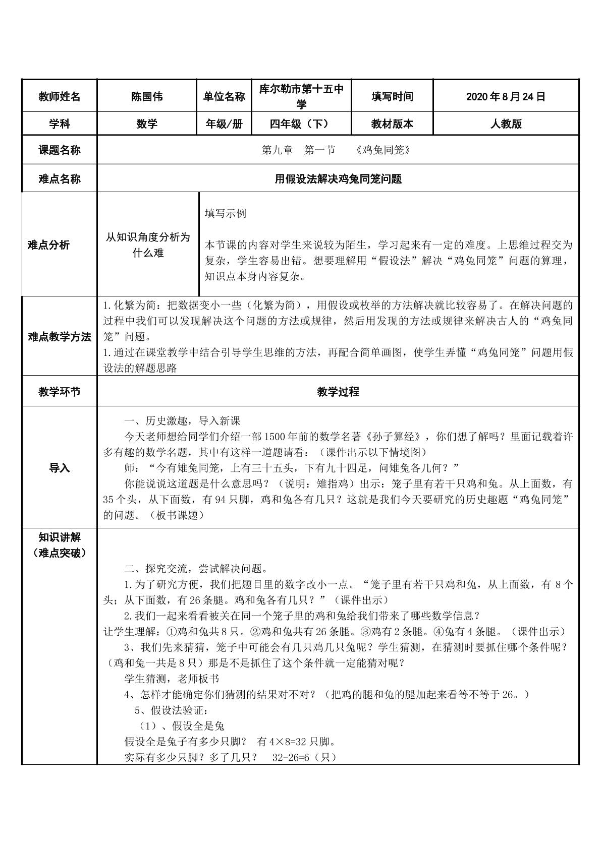 用假设法解决鸡兔同笼问题