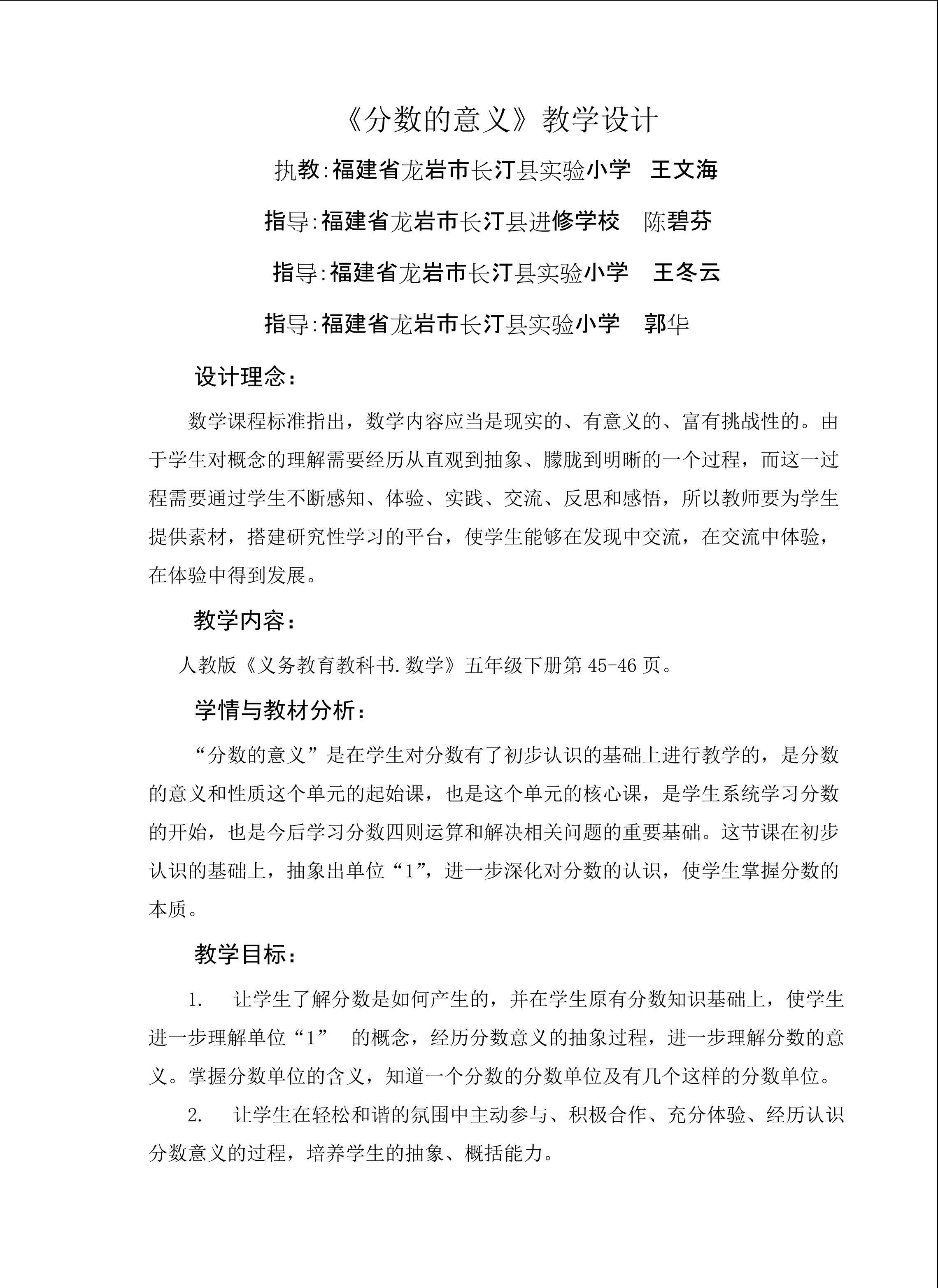 《分数的意义》教学设计