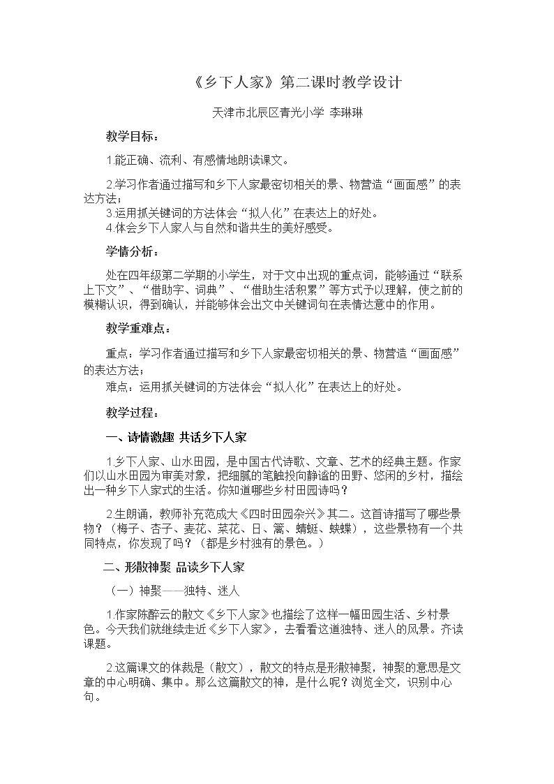 21   乡下人家
