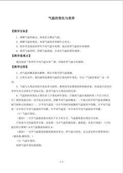 气温的变化与差异_教案1